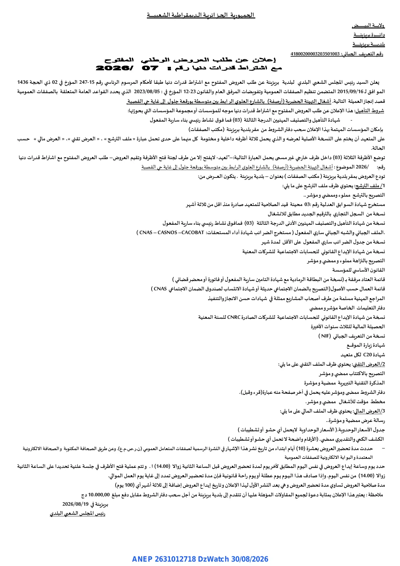 إعلان ANEP 2631012718: ⁨إعلان عن طلب العروض الوطني المفتوح⁩، ⁨بلدية بريزينة⁩