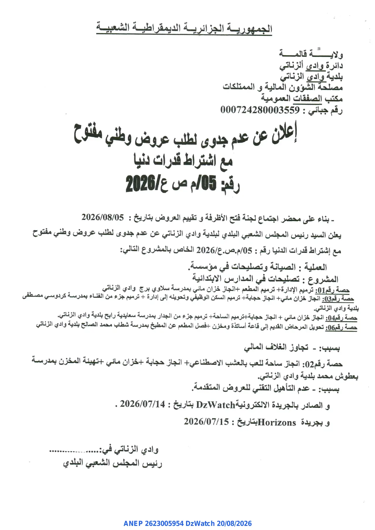 إعلان ANEP 2623005954: إعلان عن عدم جدوى لطلب عروض وطني مفتوح مع اشتراط قدرات دنيا، بلدية وادي الزناتي