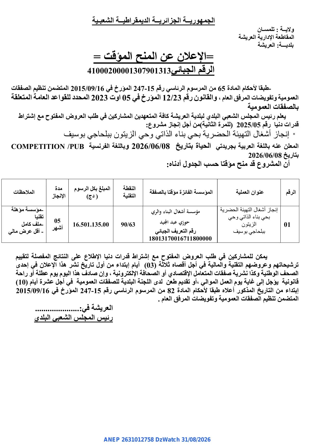 إعلان ANEP 2631012758: ⁨الإعلان عن المنح المؤقت⁩، ⁨بلدية العريشة⁩
