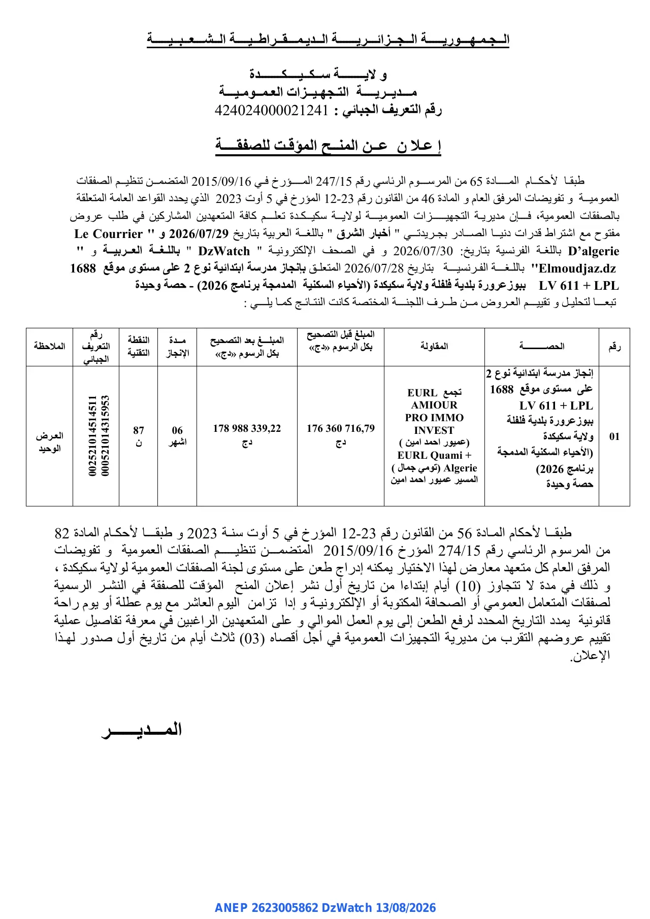 إعلان ANEP 2623005862: ⁨إعلان عن المنح المؤقت للصفقة⁩، ⁨مديرية التجهيزات العمومية لولاية سكيكدة⁩