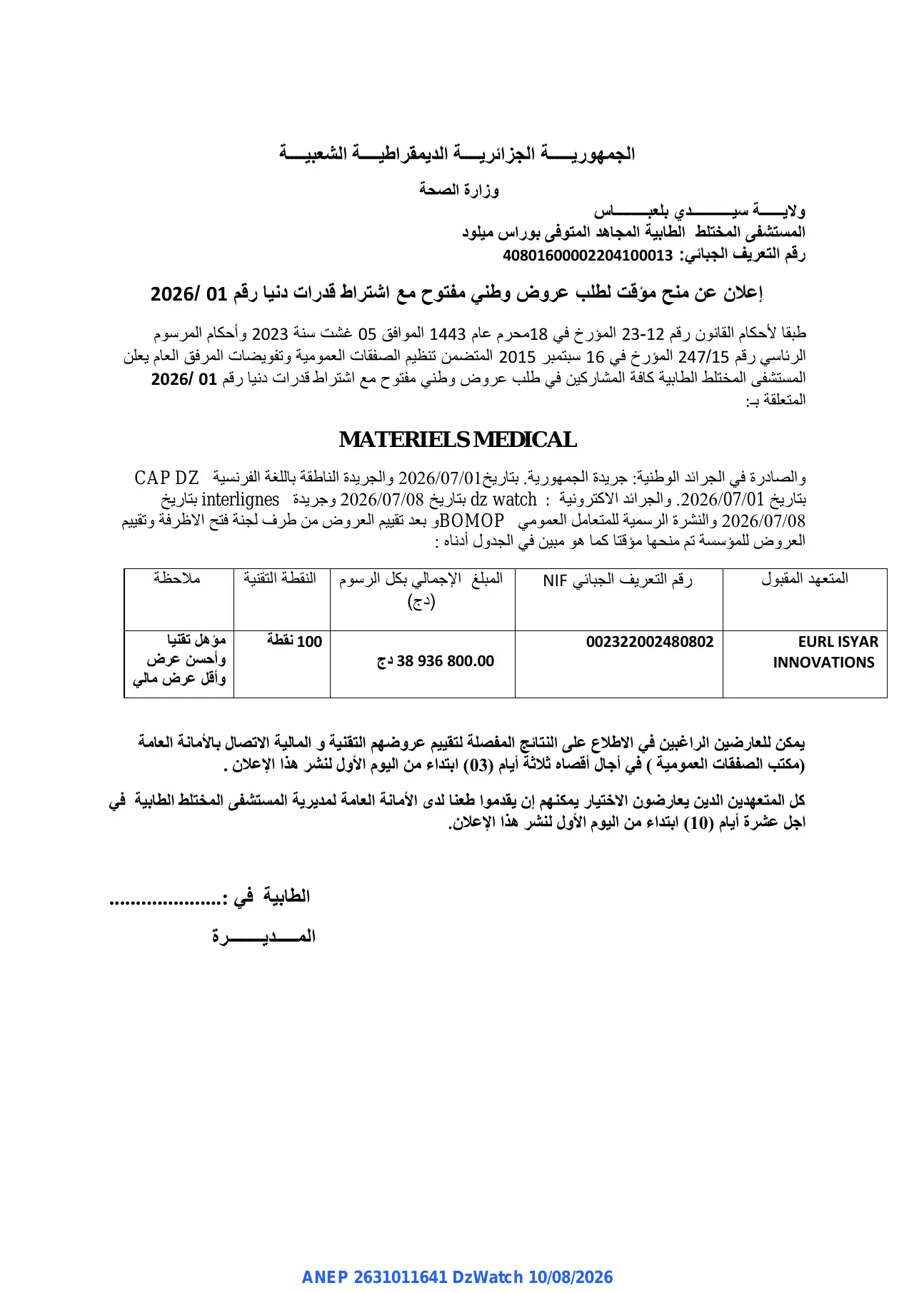 Annonce ANEP 2631011641 : إعلان عن منح مؤقت لطلب عروض وطني مفتوح مع اشتراط قدرات دنيا, المستشفى المختلط الطابية المجاهد المتوفى بوراس ميلود