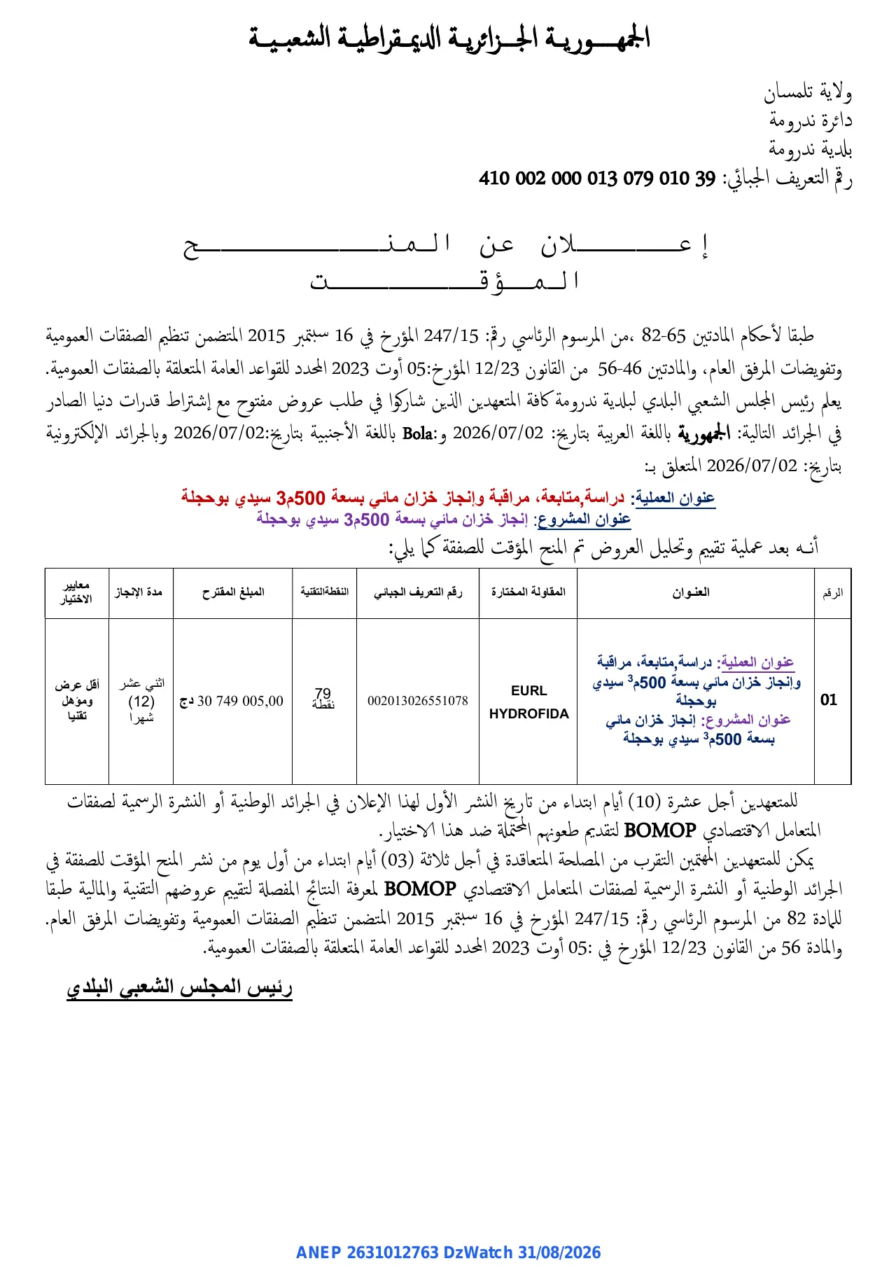 إعلان ANEP 2631012763: ⁨إعلان عن المن المؤقت⁩، ⁨بلدية ندرومة⁩