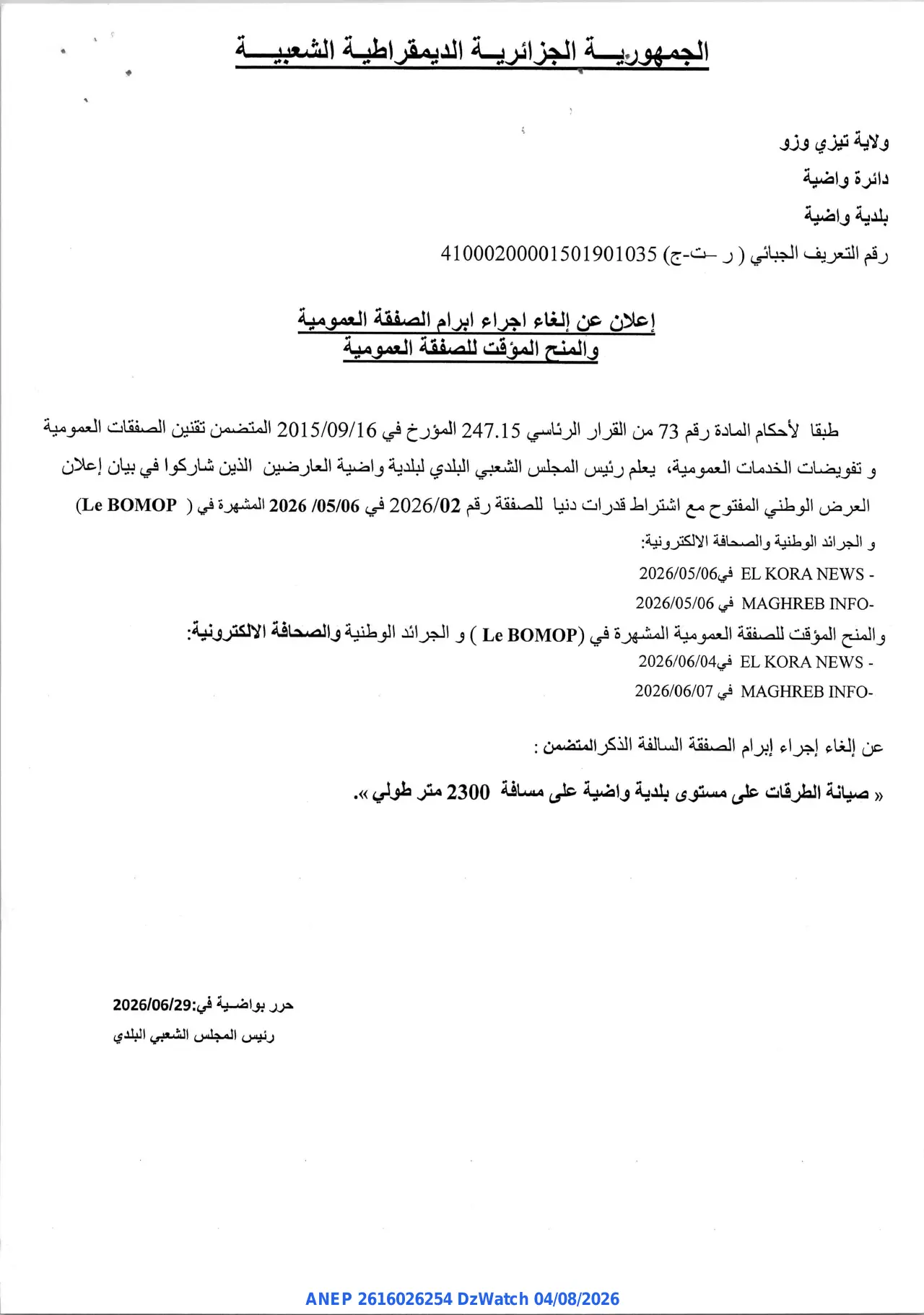 إعلان ANEP 2616026254: ⁨إعلان عن إلغاء اجراء ابرام الصفقة العمومية والمنح المؤقت للصفقة العمومية⁩، ⁨بلدية واضية⁩