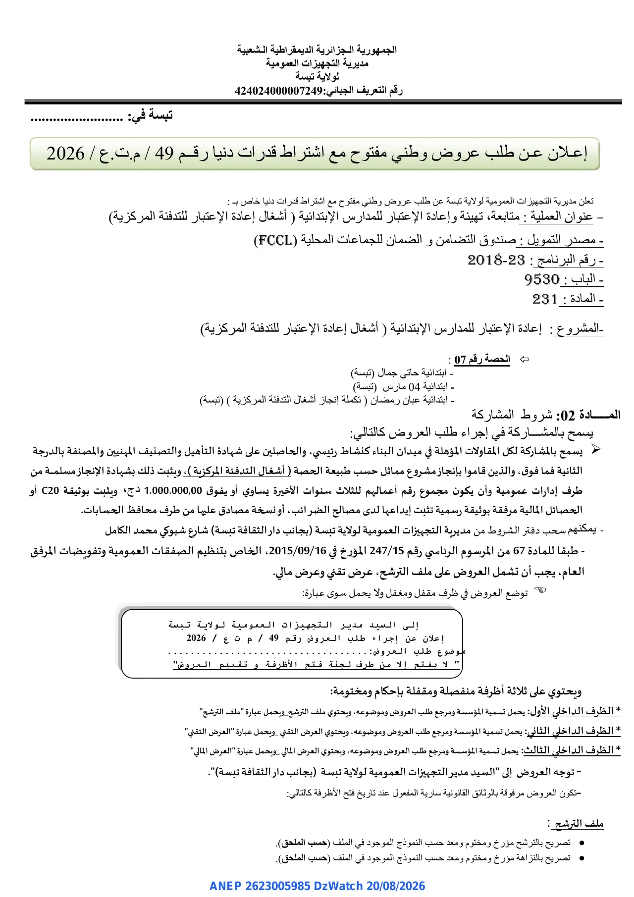 إعلان ANEP 2623005985: إعلان عن طلب عروض وطني مفتوح مع اشتراط قدرات دنيا، مديرية التجهيزات العمومية لولاية تبسة