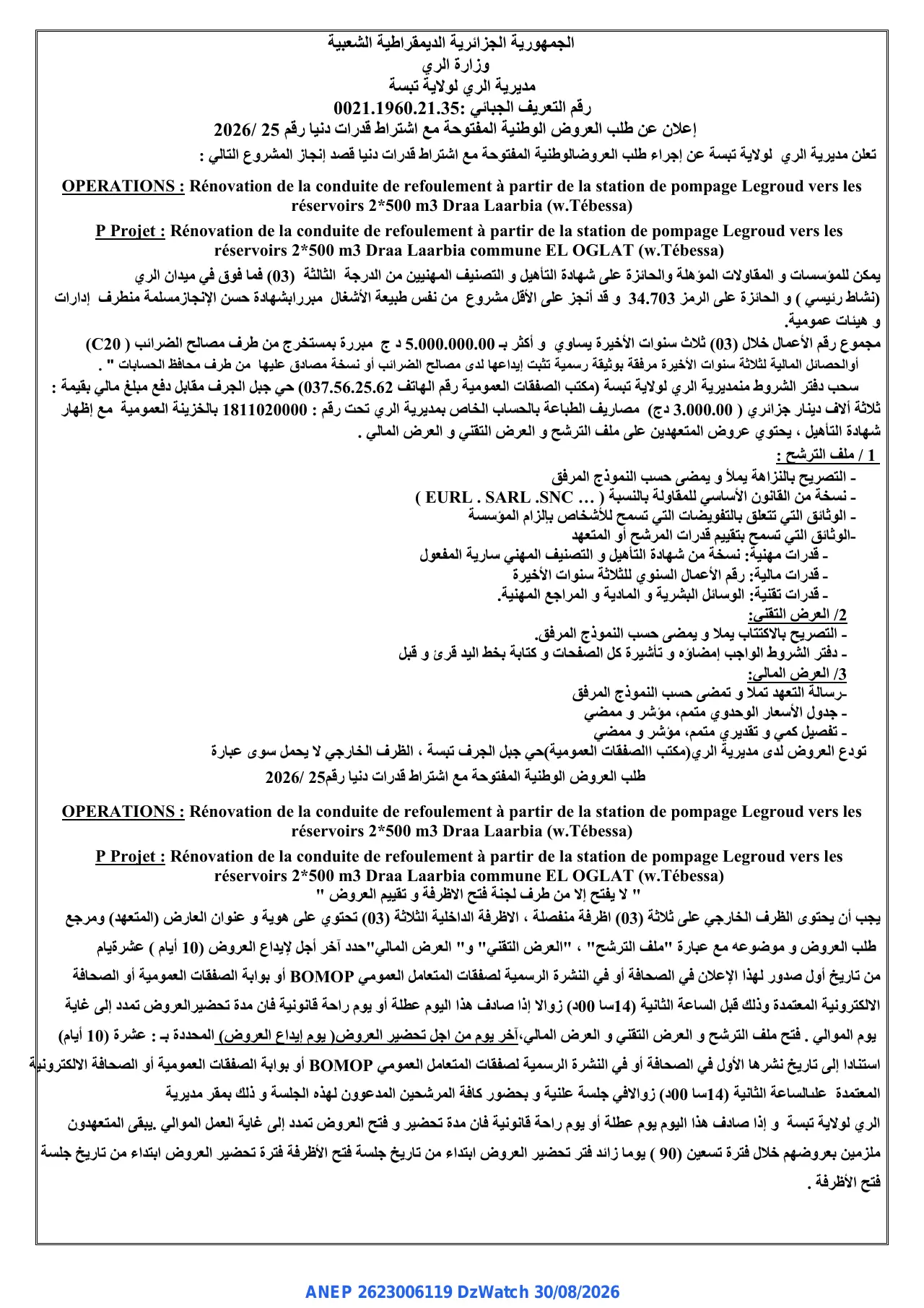 Annonce ANEP 2623006119 : إعلان عن طلب العروض الوطنية المفتوحة, مديرية الري لولاية تبسة