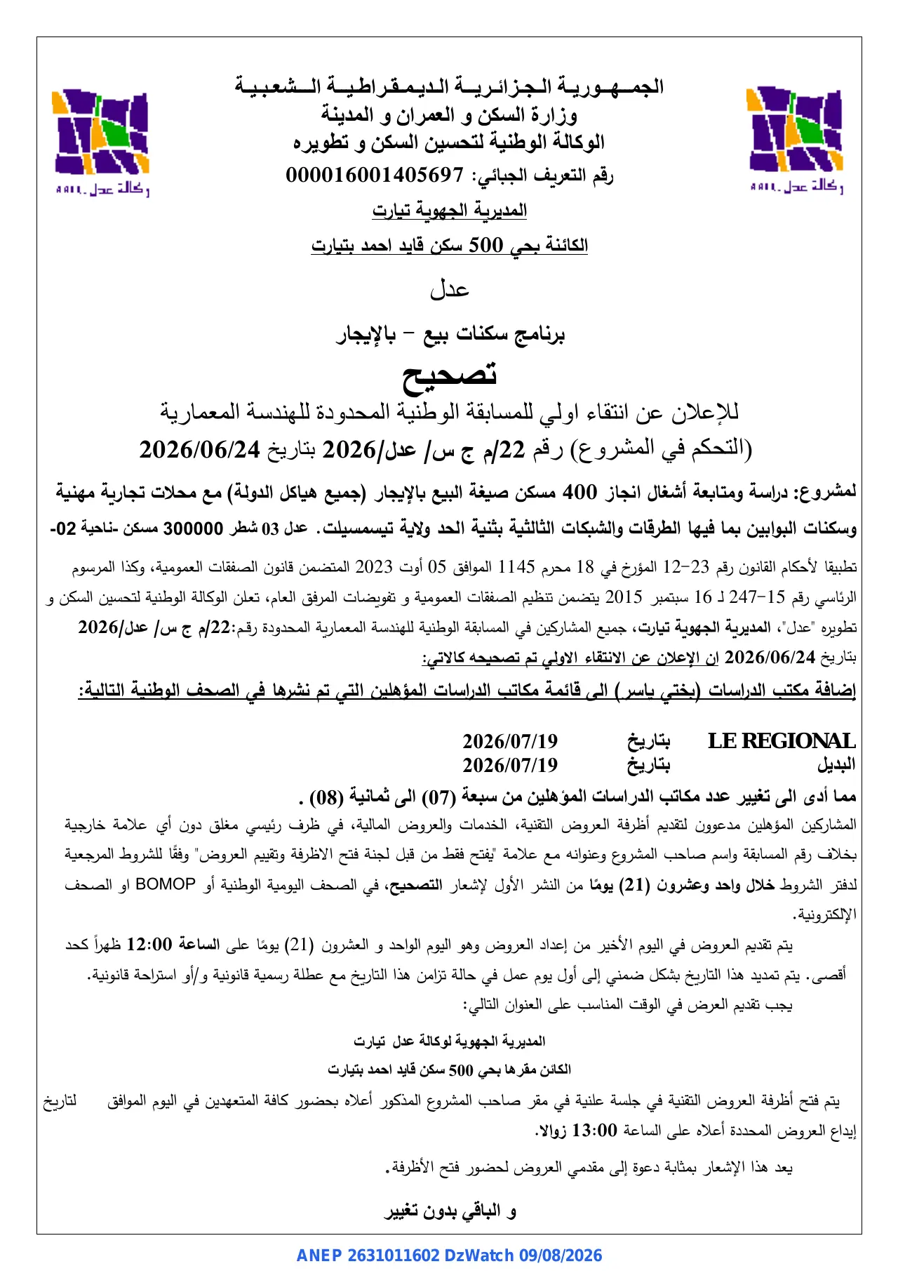 إعلان ANEP 2631011602: ⁨تصحيح⁩، ⁨الوكالة الوطنية لتحسين السكن و تطويره⁩