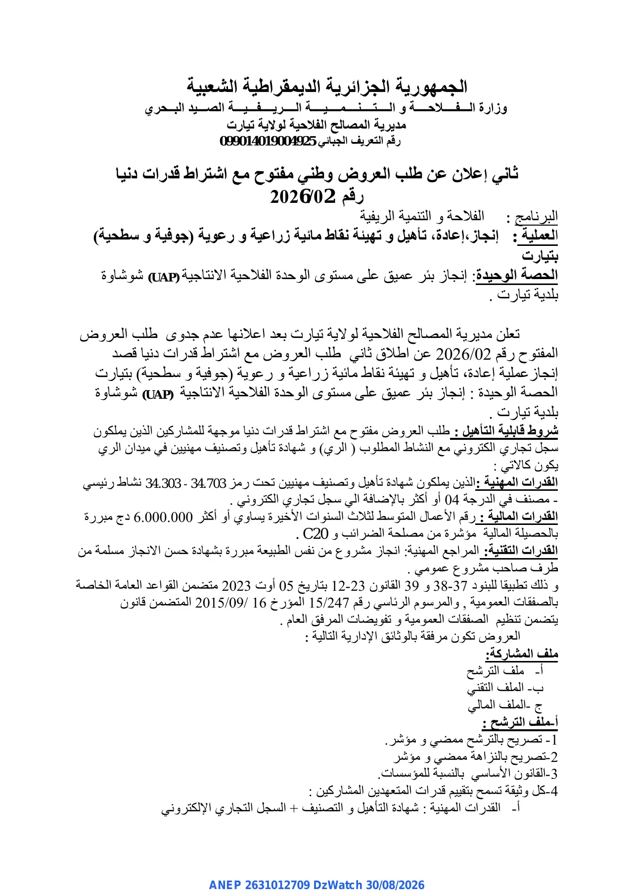 إعلان ANEP 2631012709: ⁨ثاني إعلان عن طلب العروض وطني مفتوح مع اشتراط قدرات دنيا⁩، ⁨مديرية المصالح الفلاحية لولاية تيارت⁩