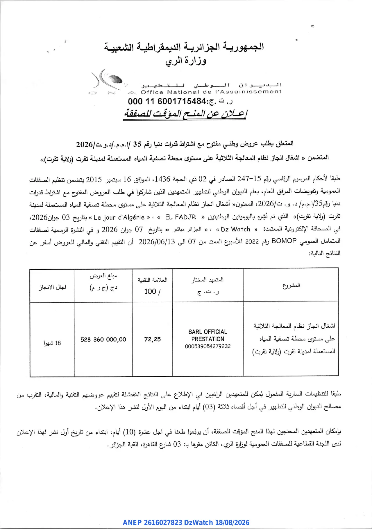 إعلان ANEP 2616027823: ⁨إعلان عن المنح المؤقت للصفقة⁩، ⁨الديوان الوطني للتطهير⁩