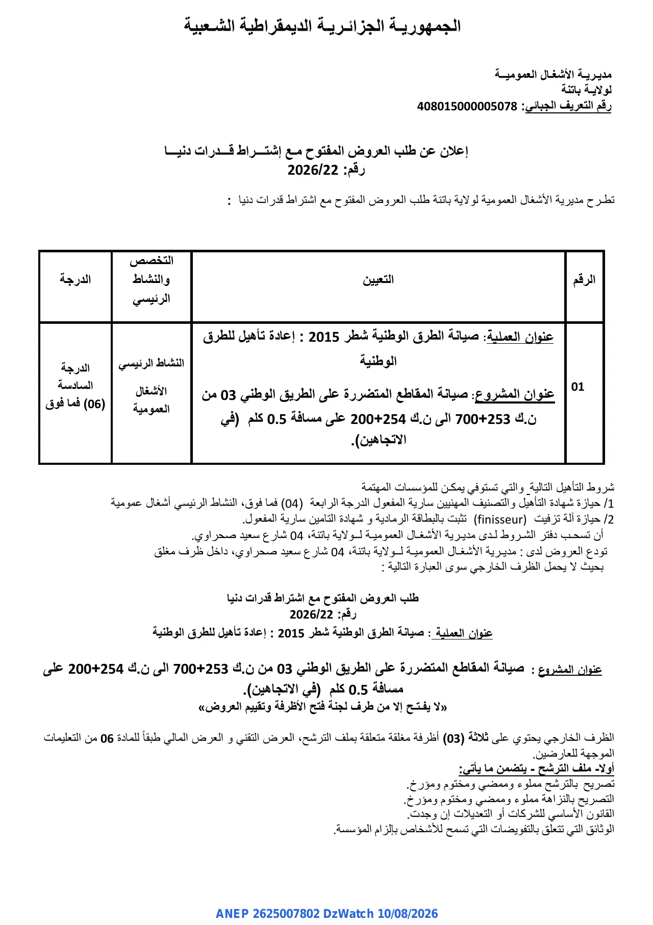 إعلان ANEP 2625007802: إعلان عن طلب العروض المفتوح مع اشتراط قدرات دنيا، مديرية الأشغال العمومية لولاية باتنة