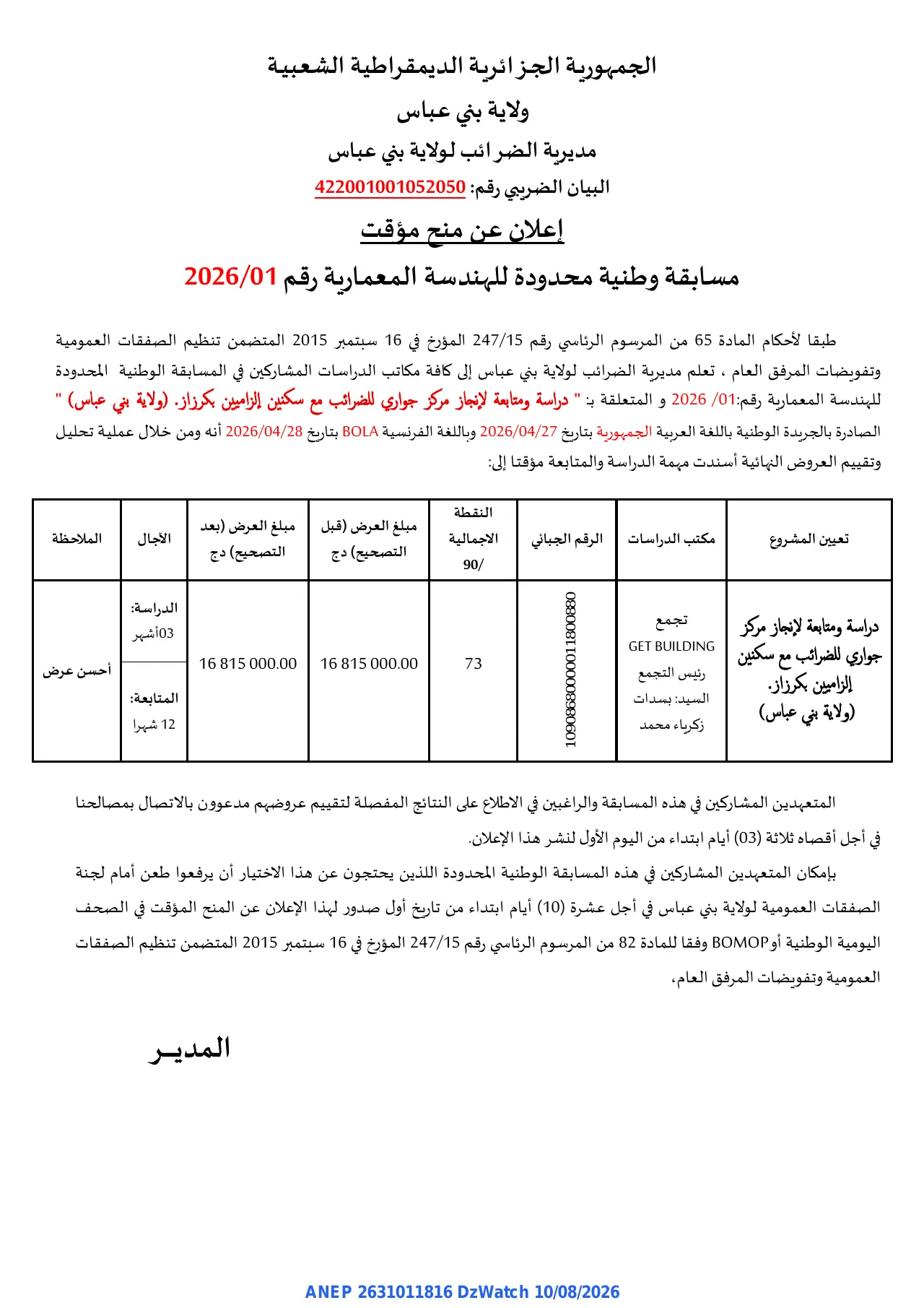 إعلان ANEP 2631011816: ⁨إعلان عن منح مؤقت⁩، ⁨مديرية الضرائب لوالية بني عباس⁩