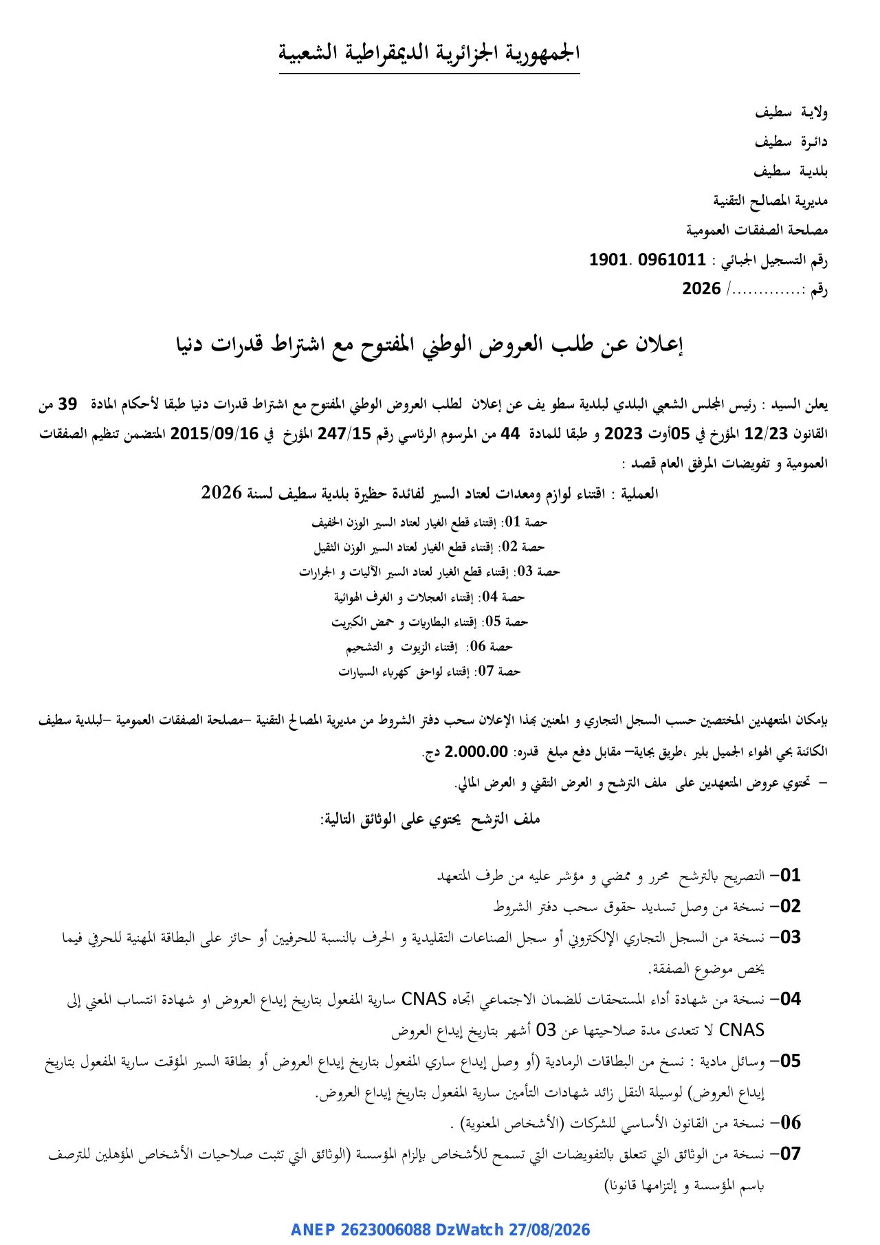 إعلان ANEP 2623006088: ⁨إعلان عن طلب العروض الوطني المفتوح مع اشتراط قدرات دنيا⁩، ⁨بلدية سطيف⁩