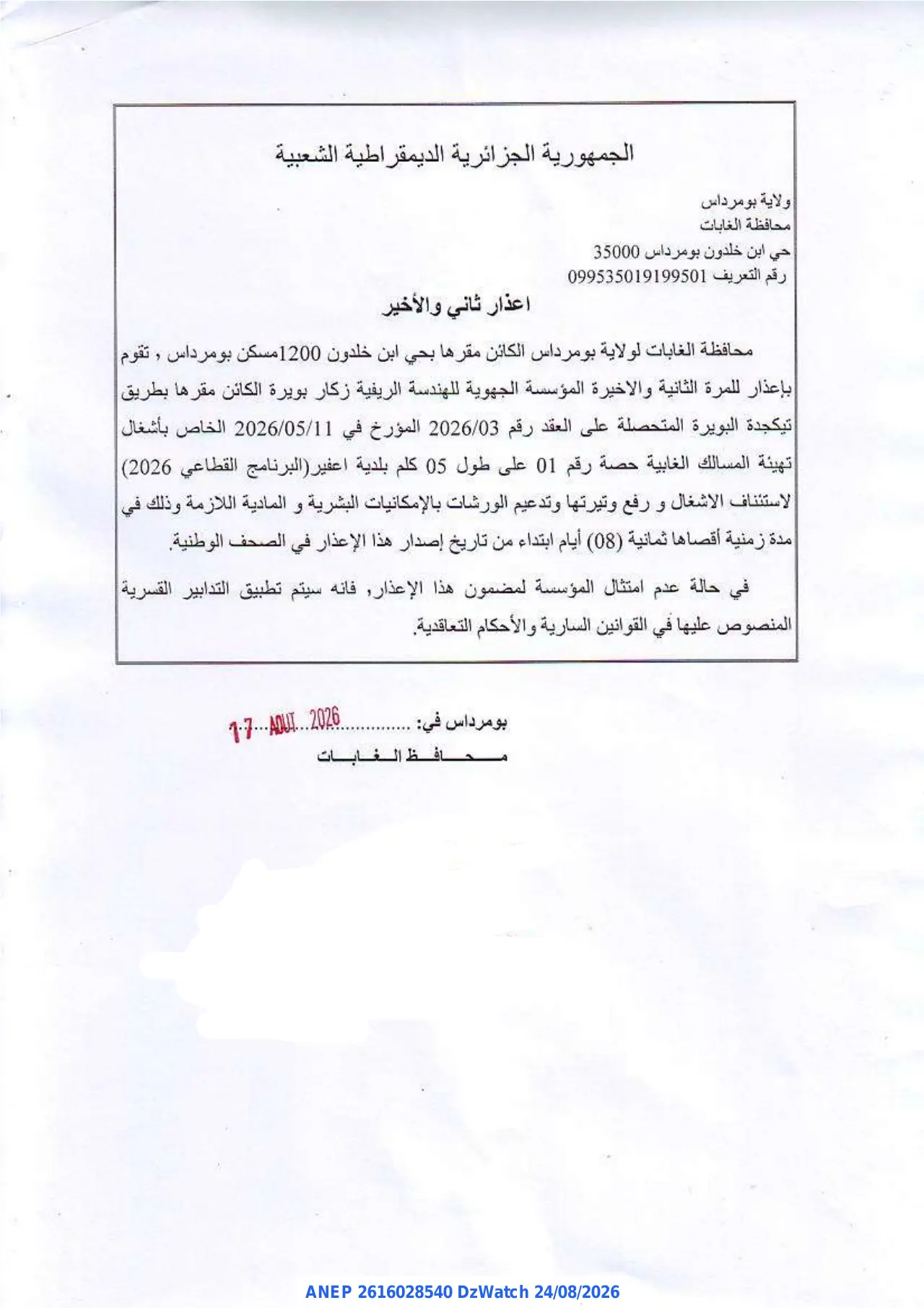 إعلان ANEP 2616028540: ⁨اعذار⁩، ⁨محافظة الغابات لولاية بومرداس⁩