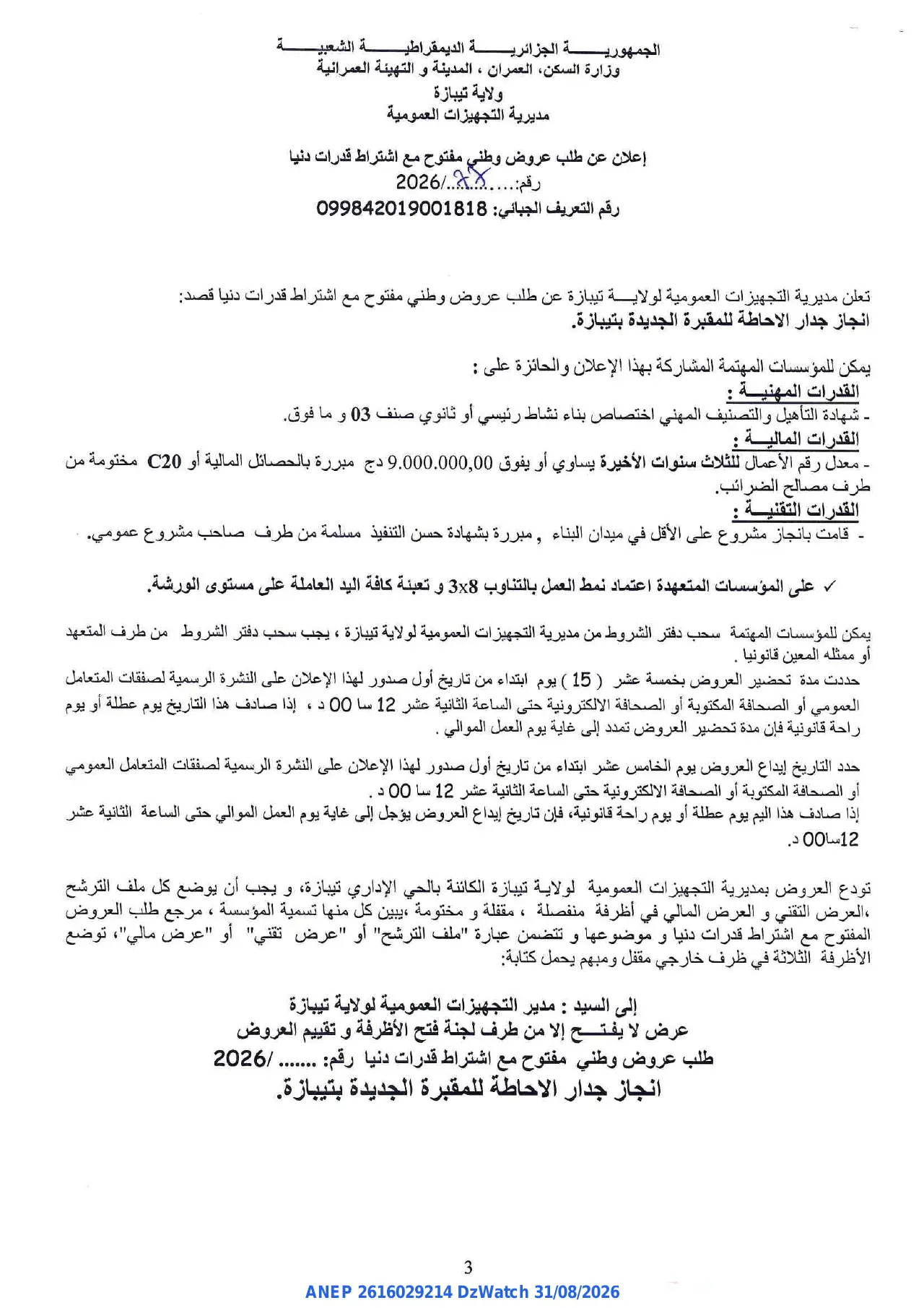 إعلان ANEP 2616029214: ⁨إعلان عن طلب عروض وطني⁩، ⁨مديرية التجهيزات العمومية لولاية تيبازة⁩