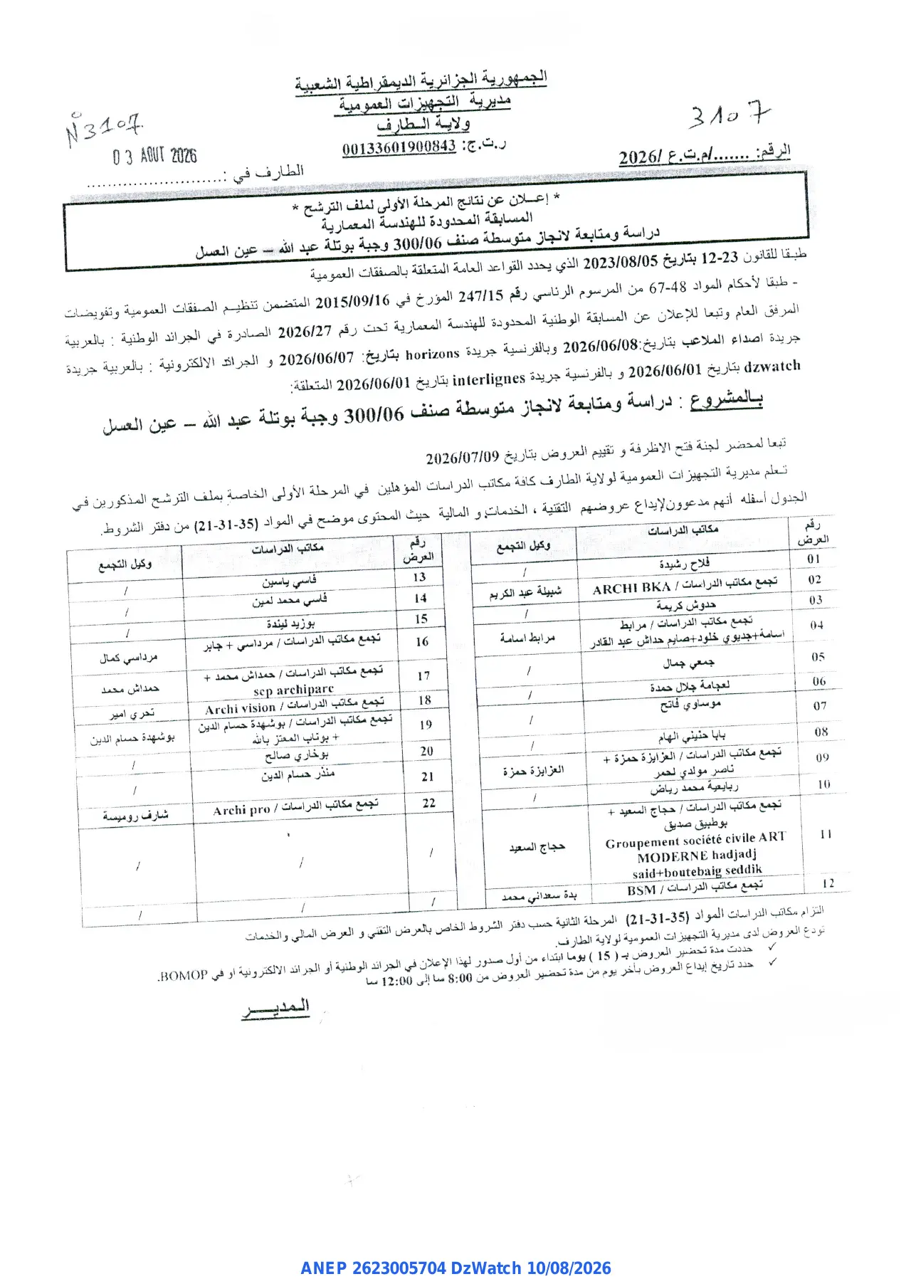 إعلان ANEP 2623005704: ⁨إعلان عن نتائج المرحلة الأولى لملف الترشح⁩، ⁨مديرية التجهيزات العمومية ولاية الطارف⁩