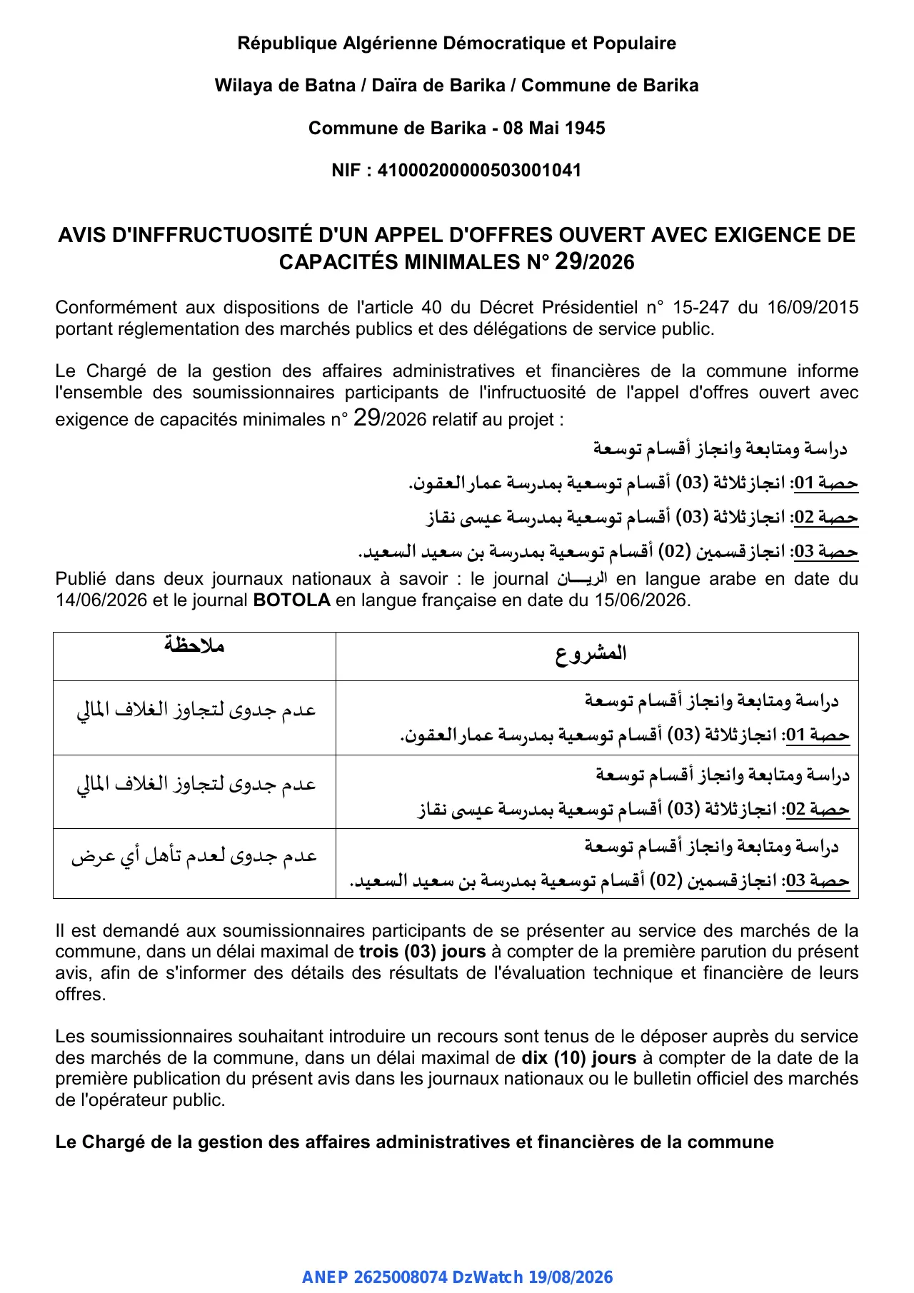 إعلان ANEP 2625008074: ⁨AVIS D'INFRUCTUOSITÉ D'UN APPEL D'OFFRES⁩، ⁨Commune de Barika⁩