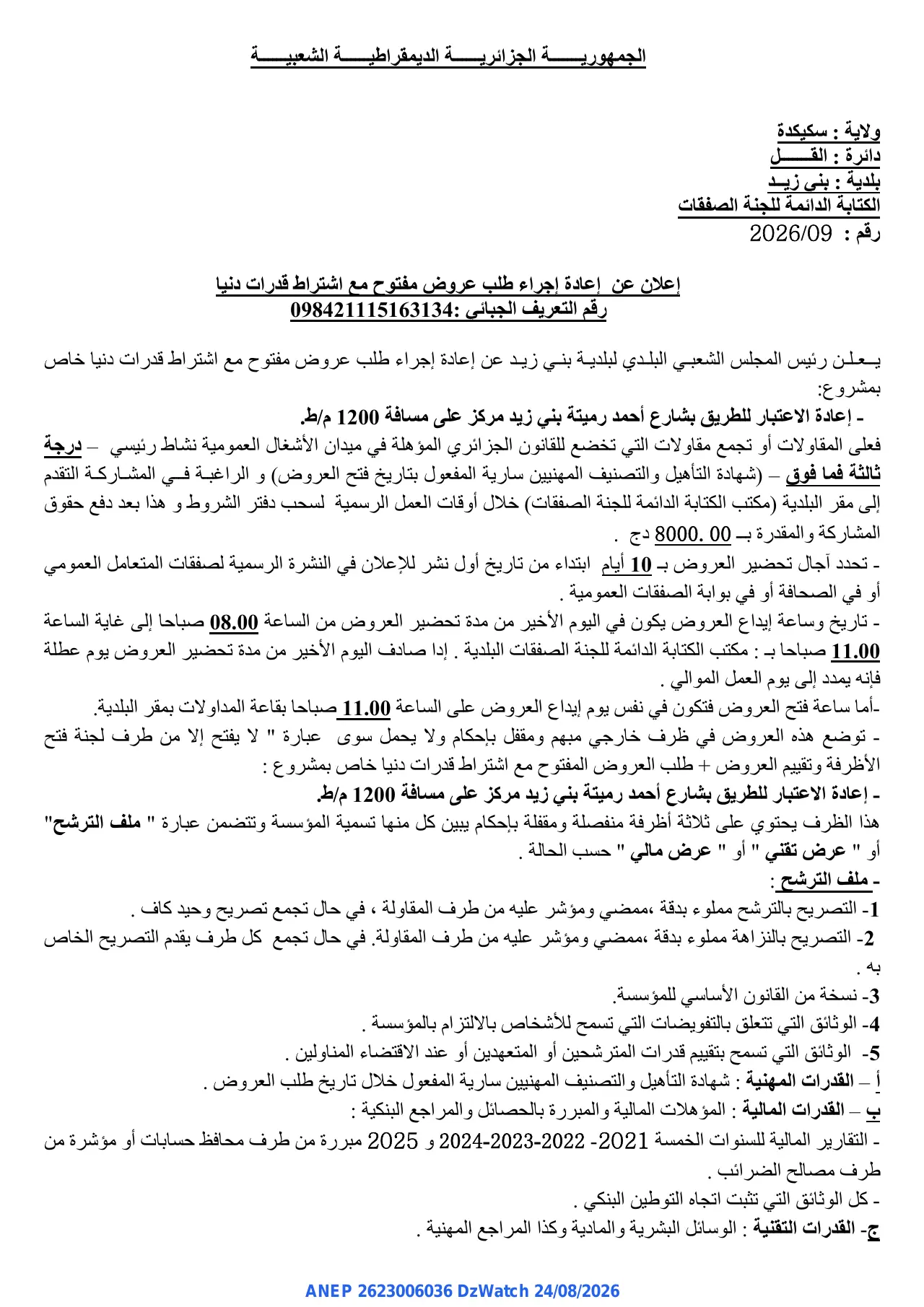 إعلان ANEP 2623006036: ⁨إعلان عن إعادة إجراء طلب عروض مفتوح⁩، ⁨بلدية بني زيد⁩