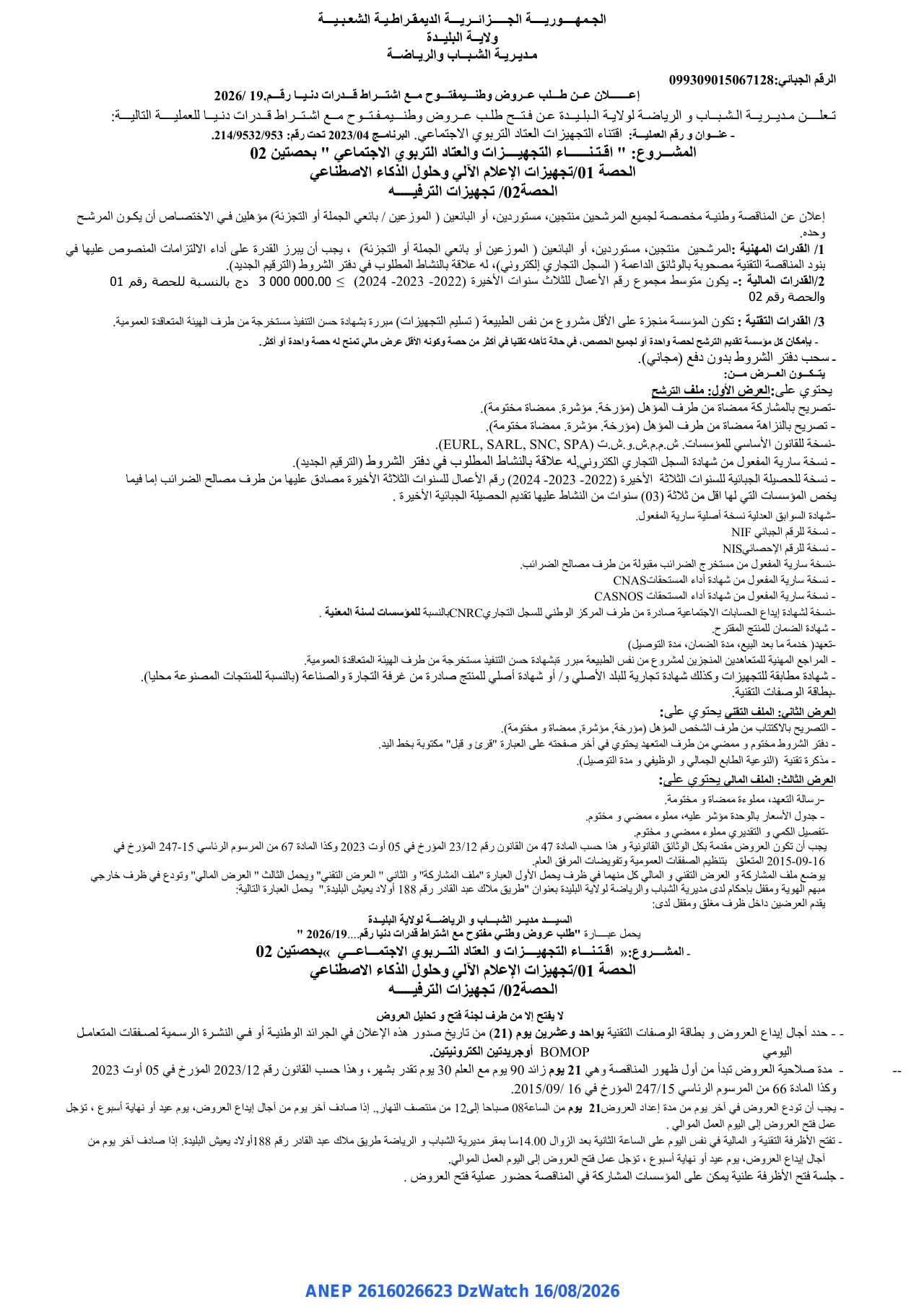 إعلان ANEP 2616026623: ⁨إعلان عن طلب عروض وطني مفتوح مع اشتراط قدرات دنيا⁩، ⁨مديرية الشباب والرياضة ولاية البليدة⁩