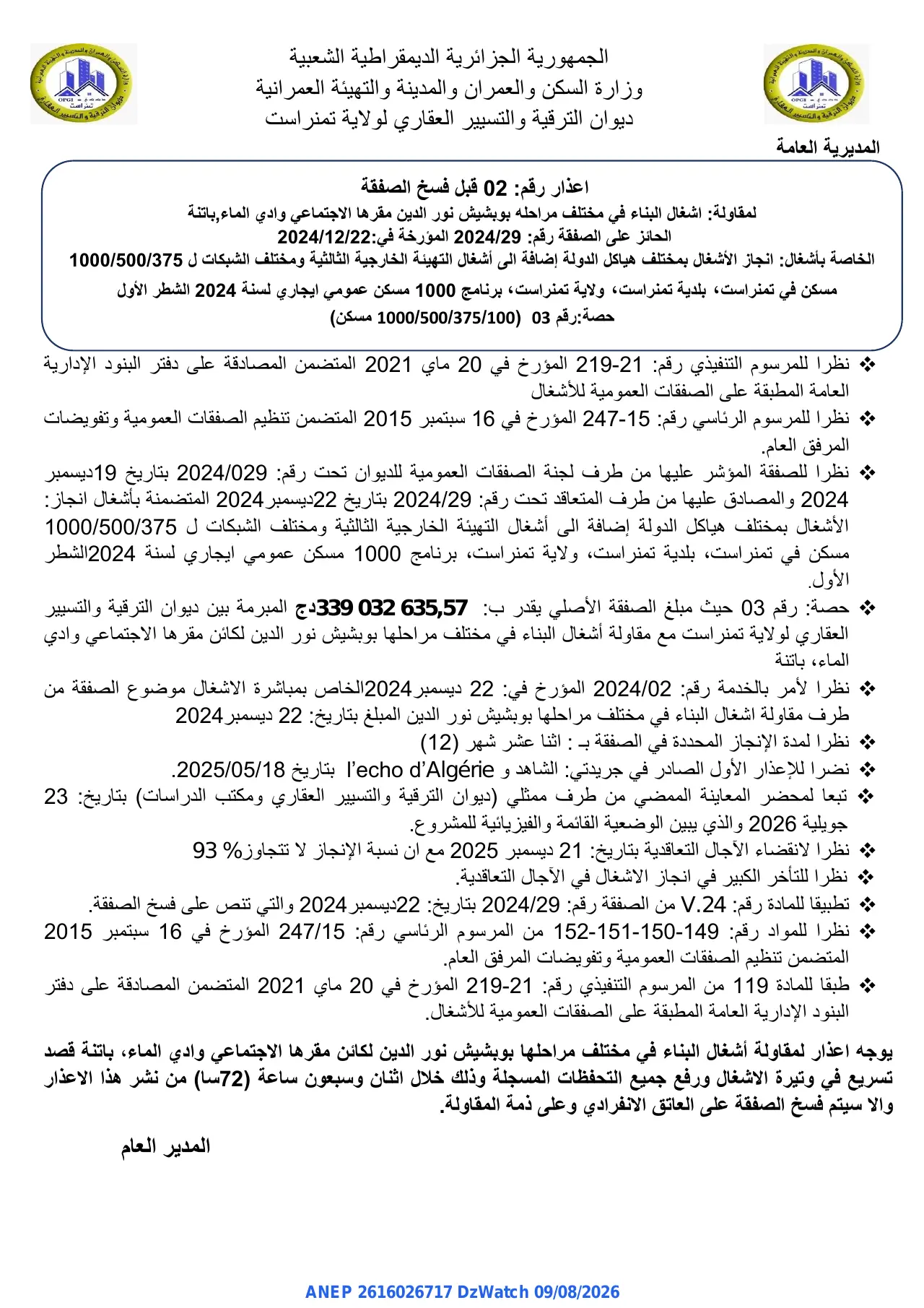 إعلان ANEP 2616026717: ⁨اعذار رقم 02 قبل فسخ الصفقة⁩، ⁨ديوان الترقية والتسيير العقاري لولاية تمنراست⁩
