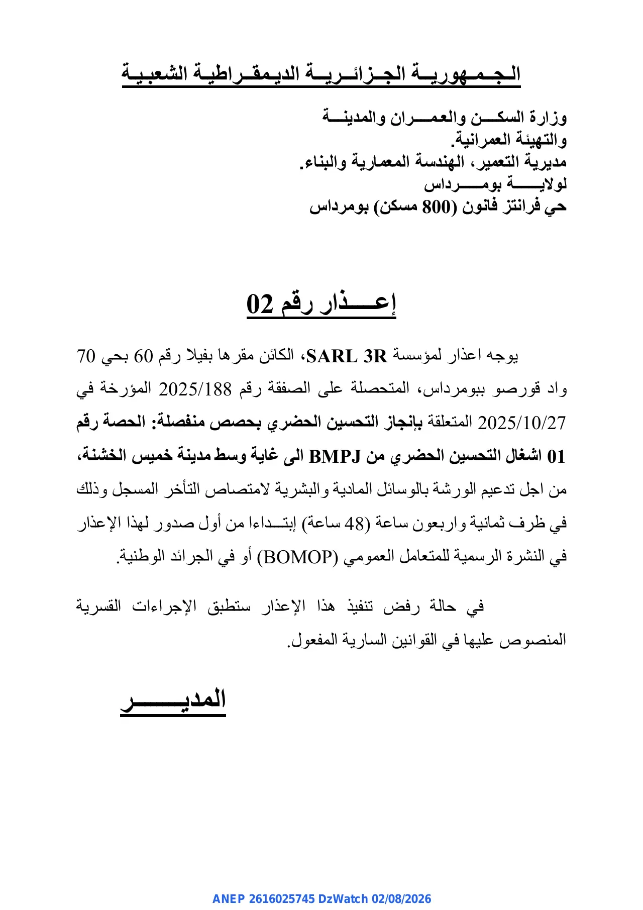 إعلان ANEP 2616025745: ⁨إعذار رقم 02⁩، ⁨مديرية التعمير، الهندسة المعمارية والبناء لولاية بومرداس⁩