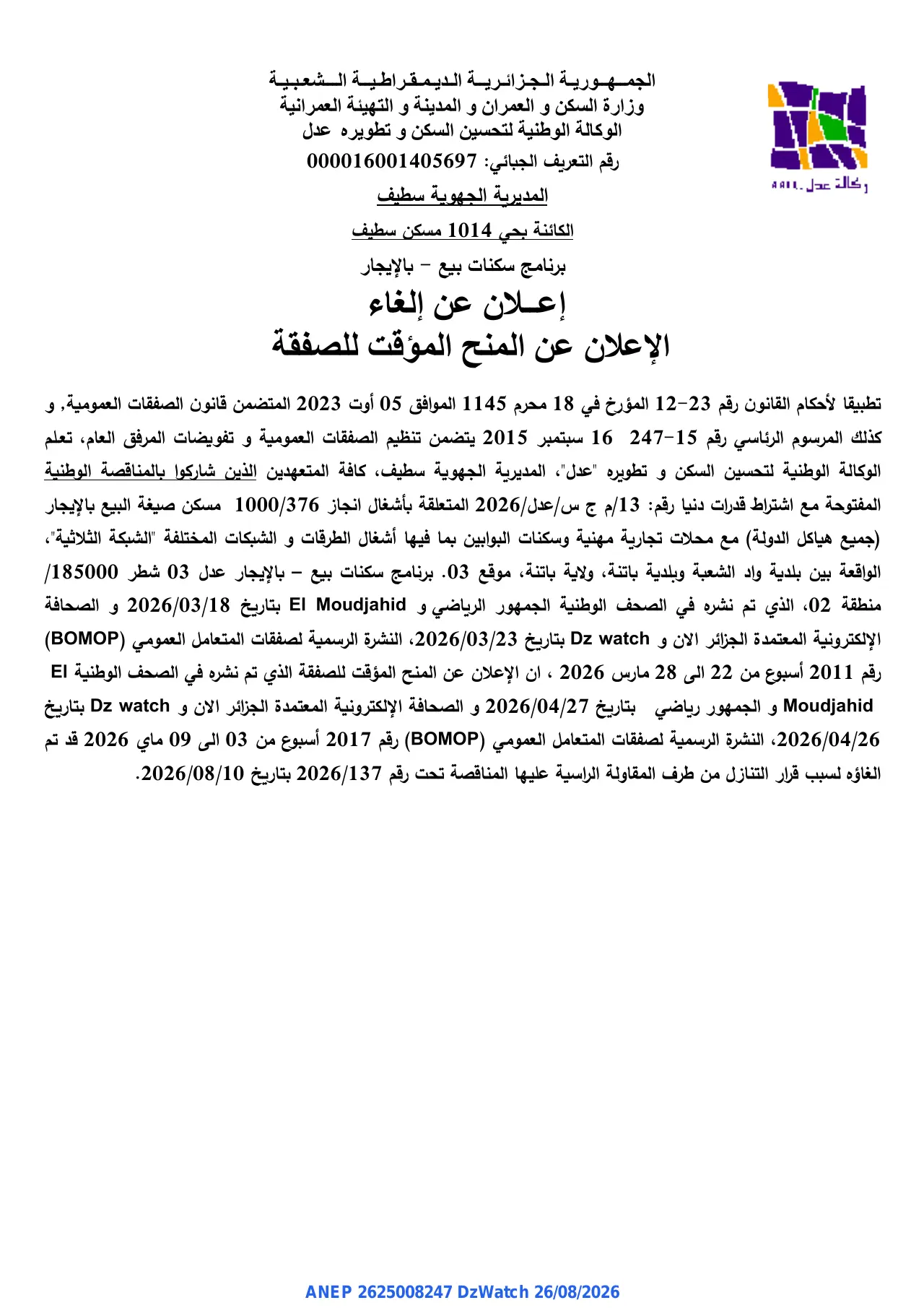 إعلان ANEP 2625008247: ⁨إعلان عن إلغاء الإعلان عن المنح المؤقت⁩، ⁨الوكالة الوطنية لتحسين السكن و تطويره عدل المديرية الجهوية سطيف⁩