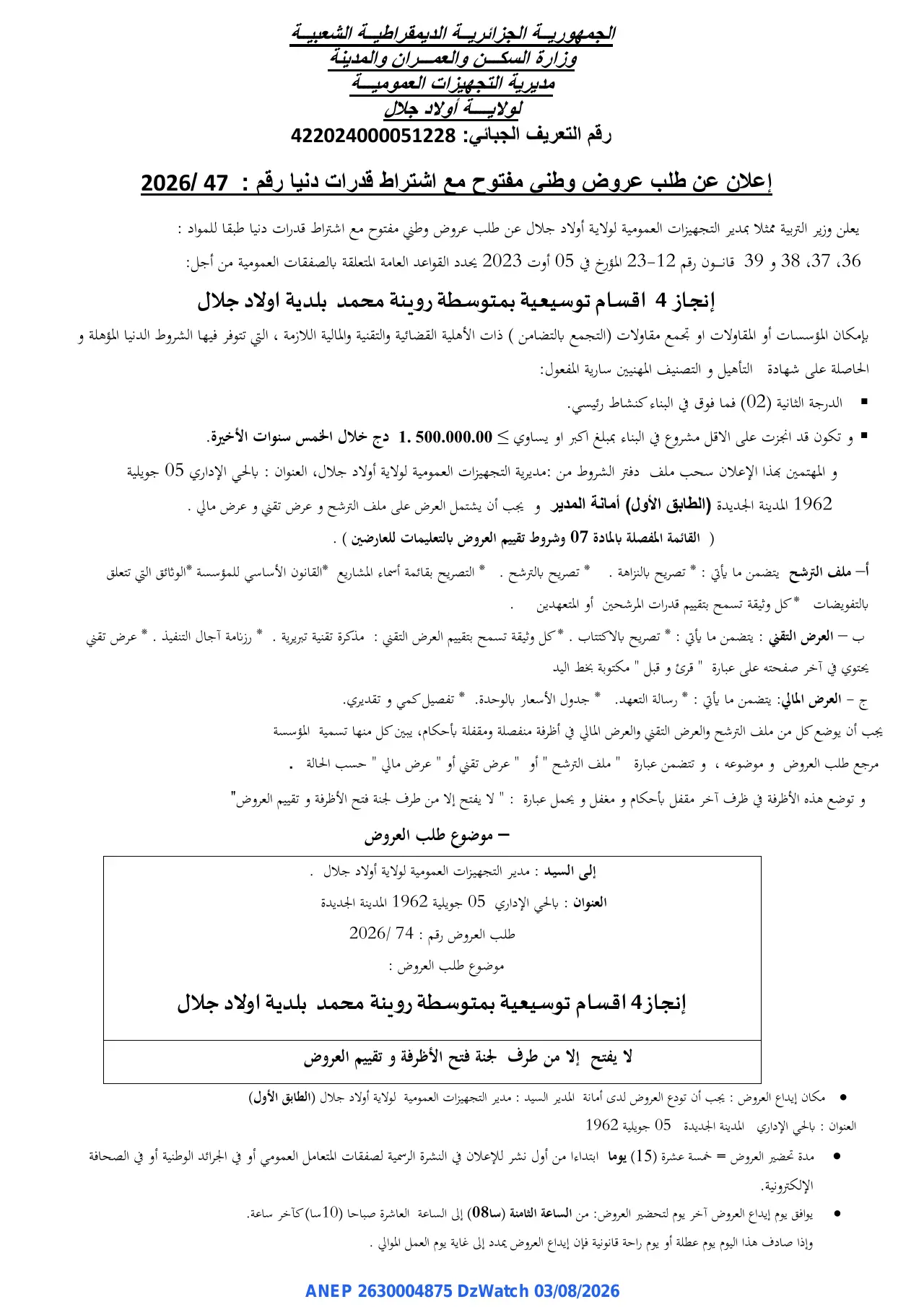 إعلان ANEP 2630004875: ⁨إعلان عن طلب عروض وطني مفتوح مع اشتراط قدرات دنيا⁩، ⁨مديرية التجهيزات العمومية لولاية أولاد جلال⁩