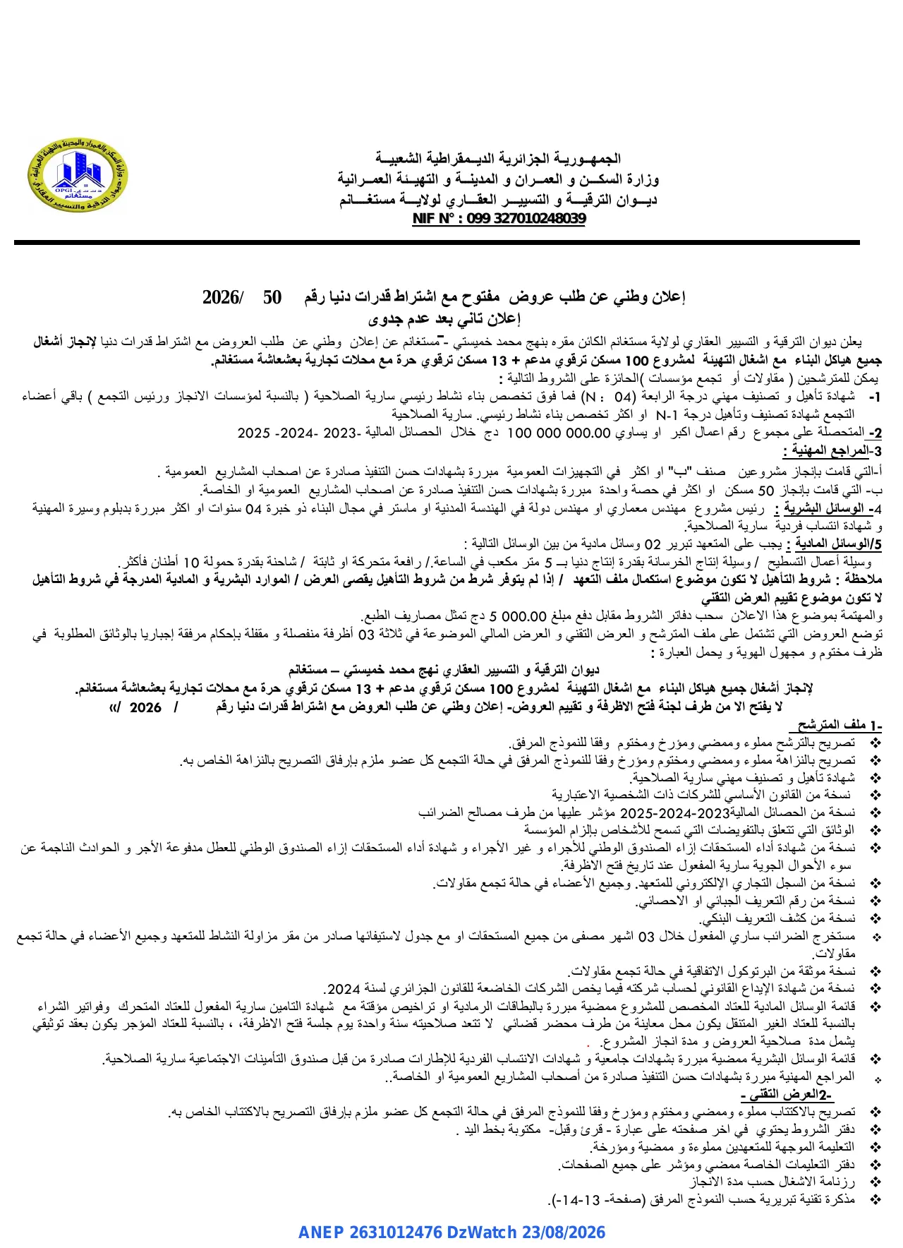 إعلان ANEP 2631012476: ⁨إعلان وطني عن طلب عروض مفتوح مع اشتراط قدرات دنيا⁩، ⁨ديوان الترقية و التسيير العقاري لولاية مستغانم⁩