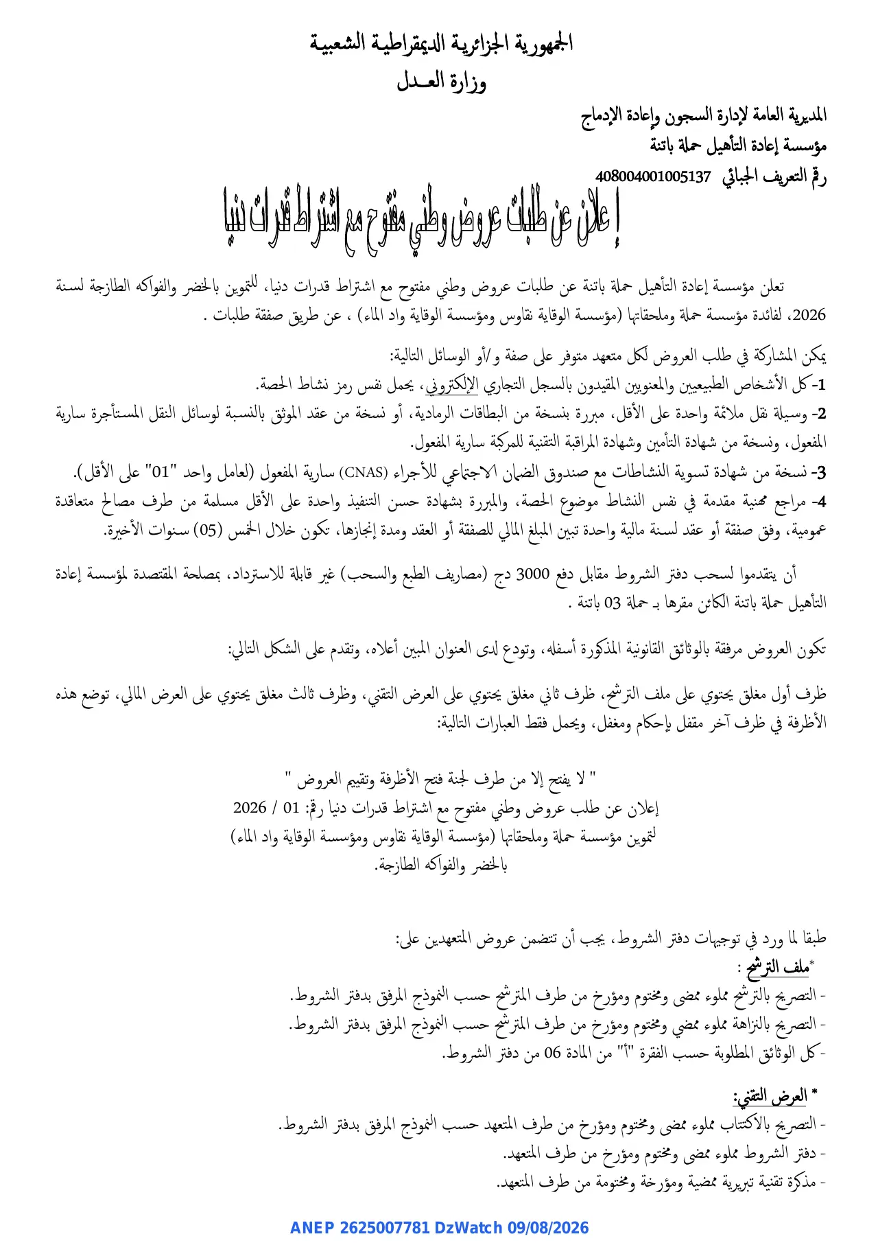 إعلان ANEP 2625007781: ⁨إعلان عن طلب عروض وطني مفتوح مع اشتراط قدرات دنيا⁩، ⁨مؤسسة إعادة التأهيل حملا باتنة⁩