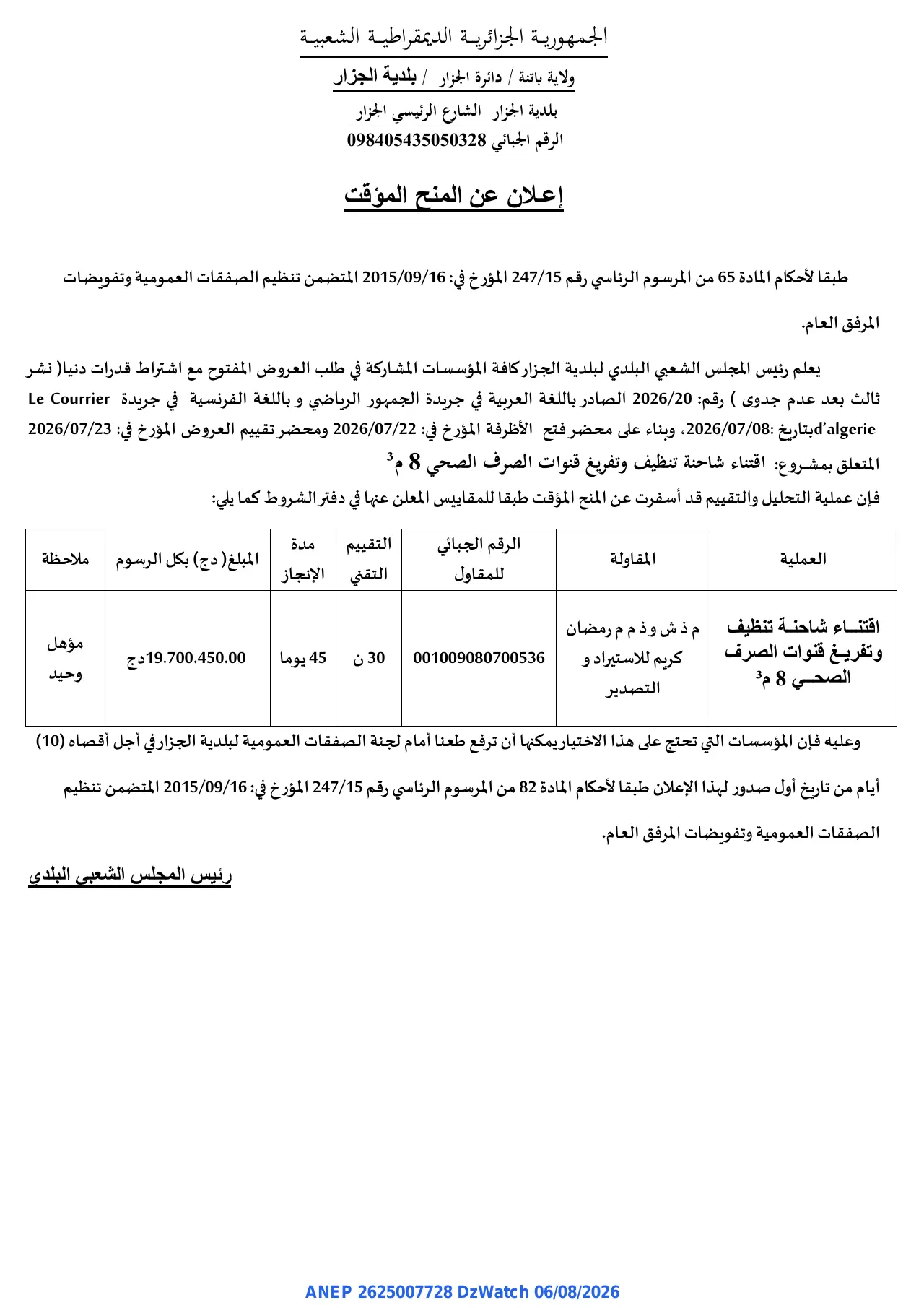 إعلان ANEP 2625007728: ⁨إعلان عن المنح المؤقت⁩، ⁨بلدية الجزار⁩