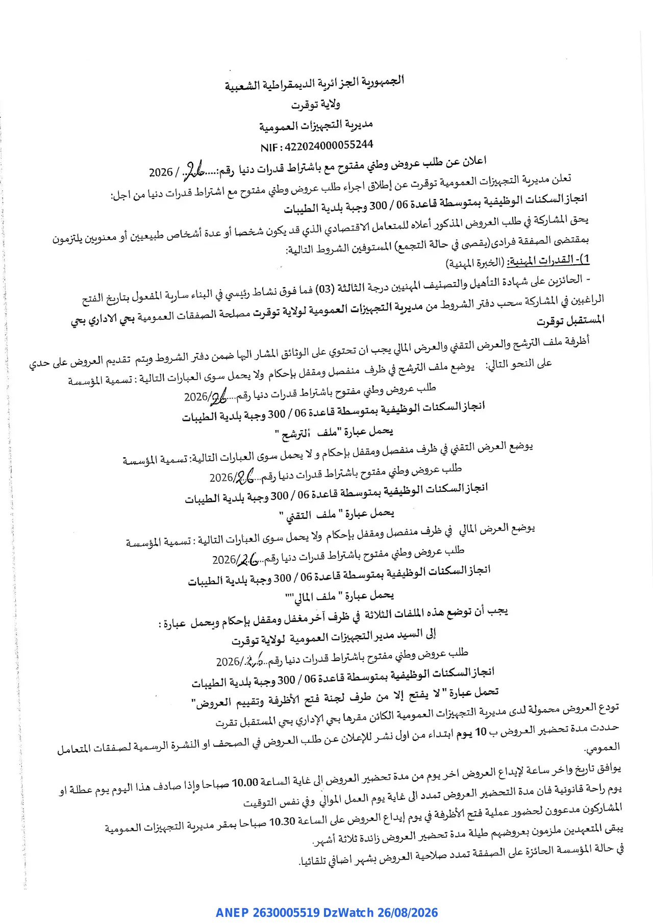 إعلان ANEP 2630005519: ⁨اعلان عن طلب عروض وطني مفتوح⁩، ⁨مديرية التجهيزات العمومية توقرت⁩