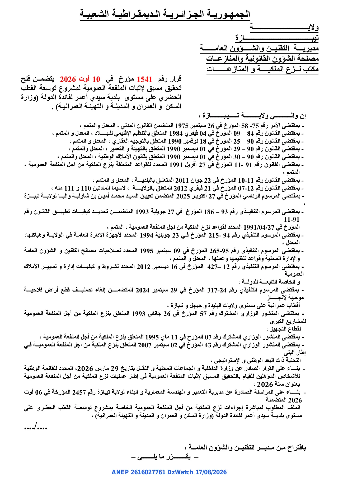 إعلان ANEP 2616027761: ⁨قرار⁩، ⁨ولاية تيبازة⁩