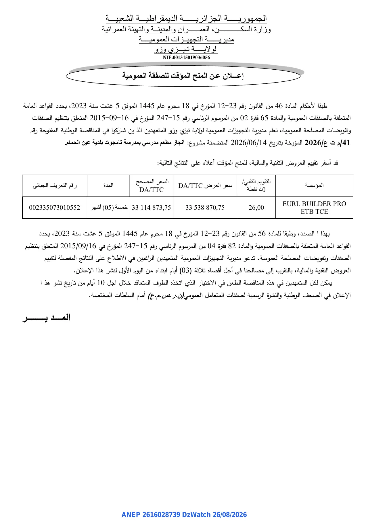 إعلان ANEP 2616028739: إعلان عن المنح المؤقت للصفقة العمومية، مديرية التجهيزات العمومية لولاية تيزي وزو