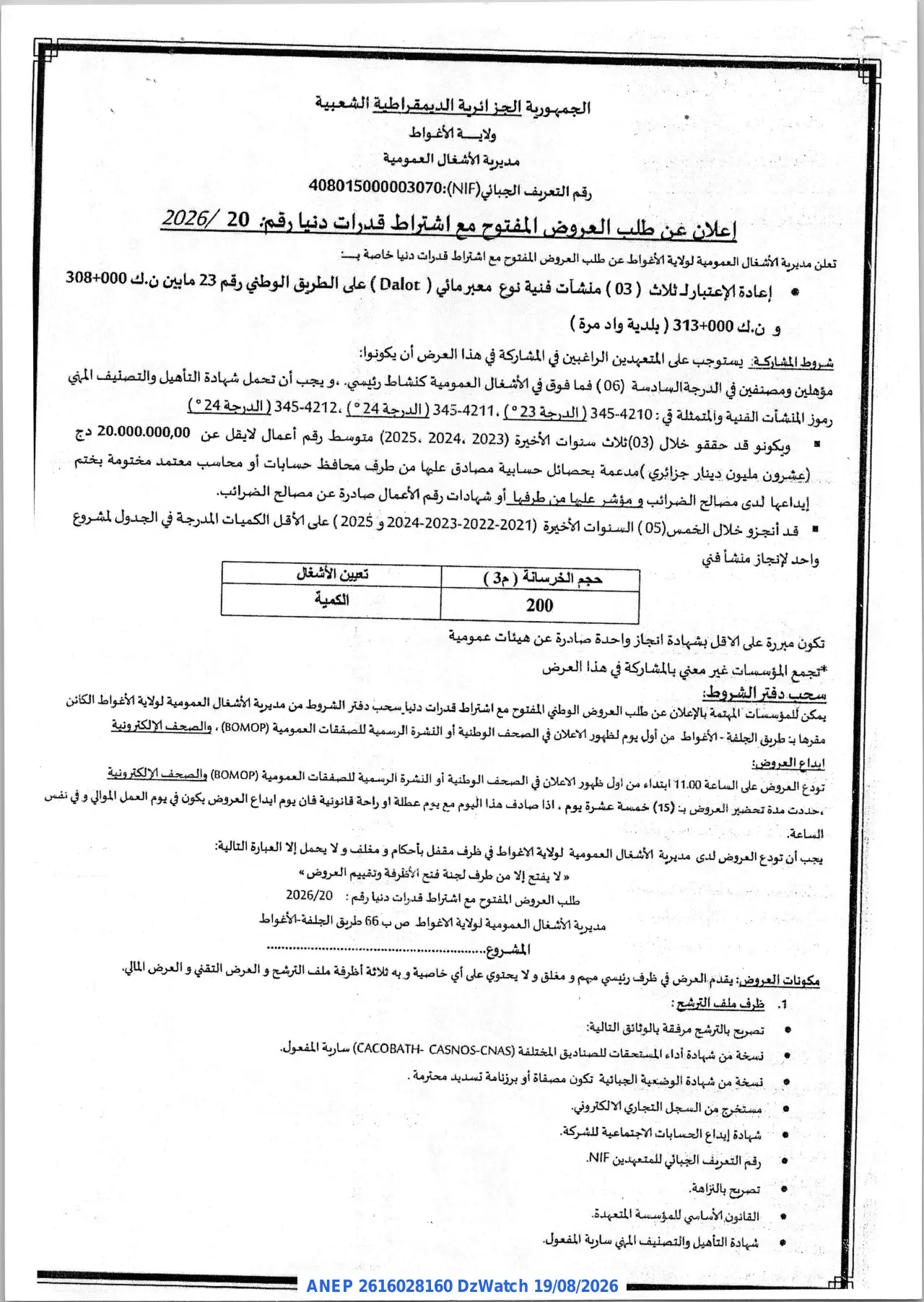 إعلان ANEP 2616028160: ⁨إعلان عن طلب العروض المفتوح مع اشتراط قدرات دنيا⁩، ⁨مديرية الأشغال العمومية⁩