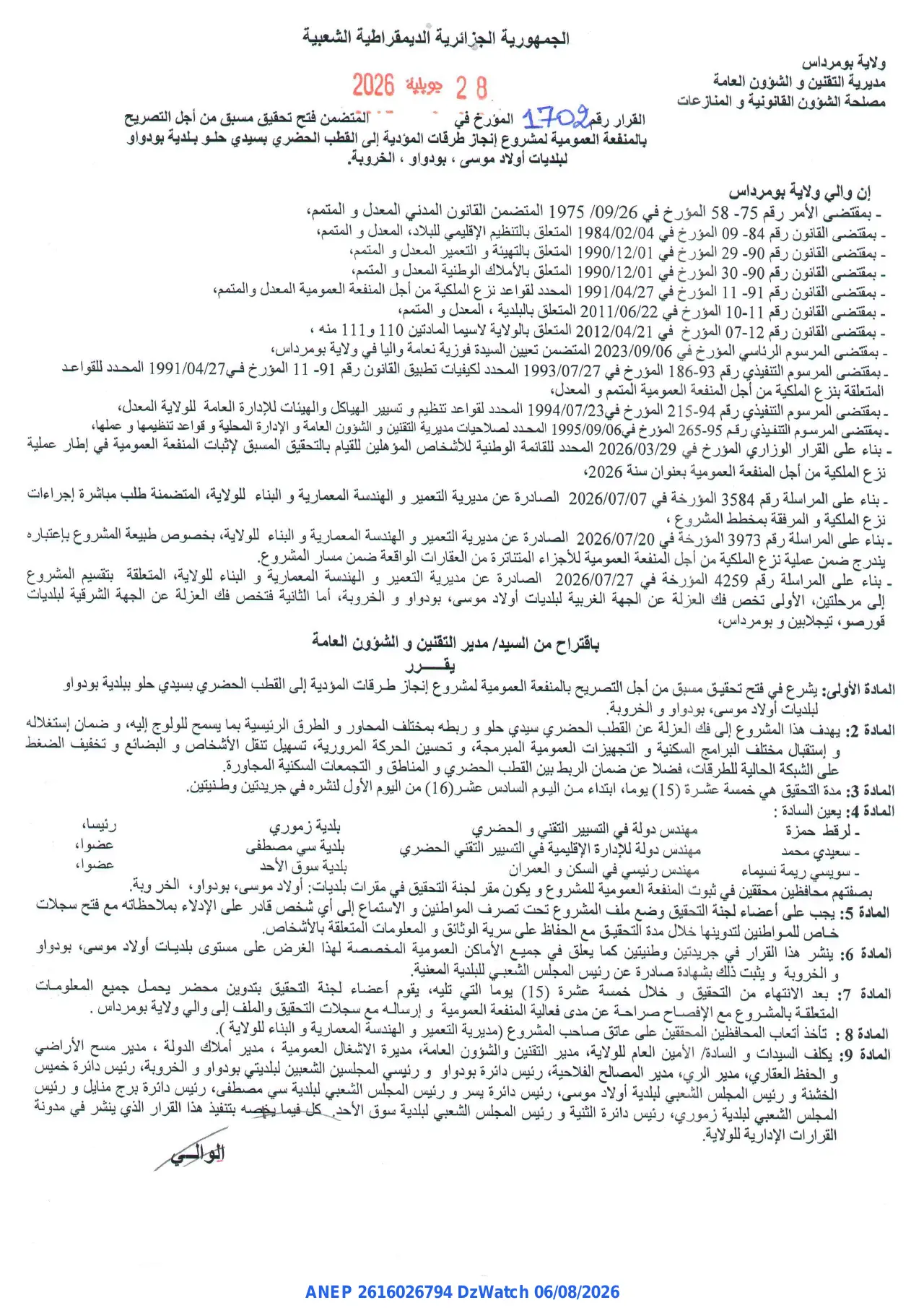 إعلان ANEP 2616026794: ⁨قرار⁩، ⁨ولاية بومرداس⁩