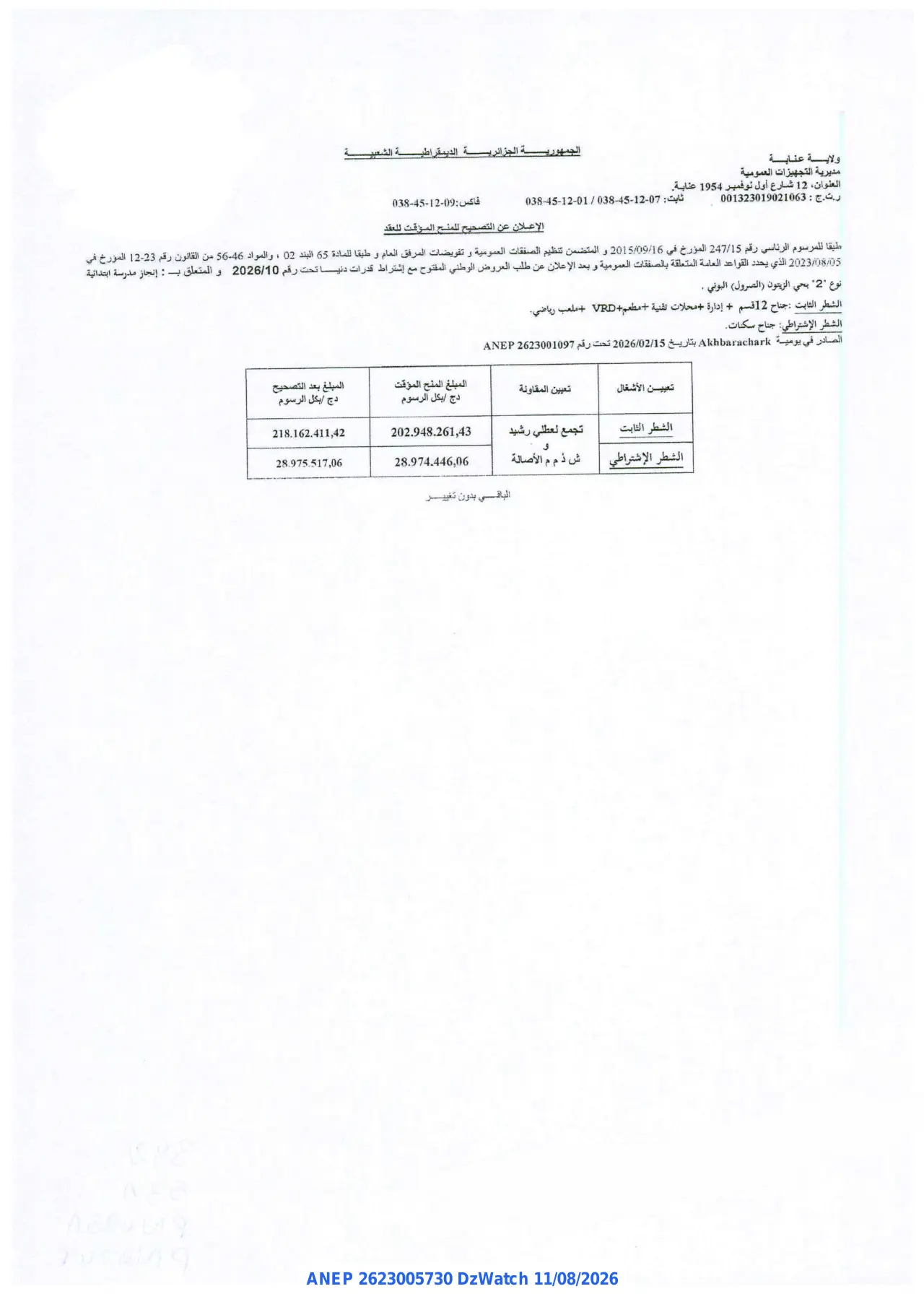 إعلان ANEP 2623005730: ⁨الإعلان عن التصحيح للمنتح المؤقت للعقد⁩، ⁨مديرية التجهيزات العمومية عنابة⁩