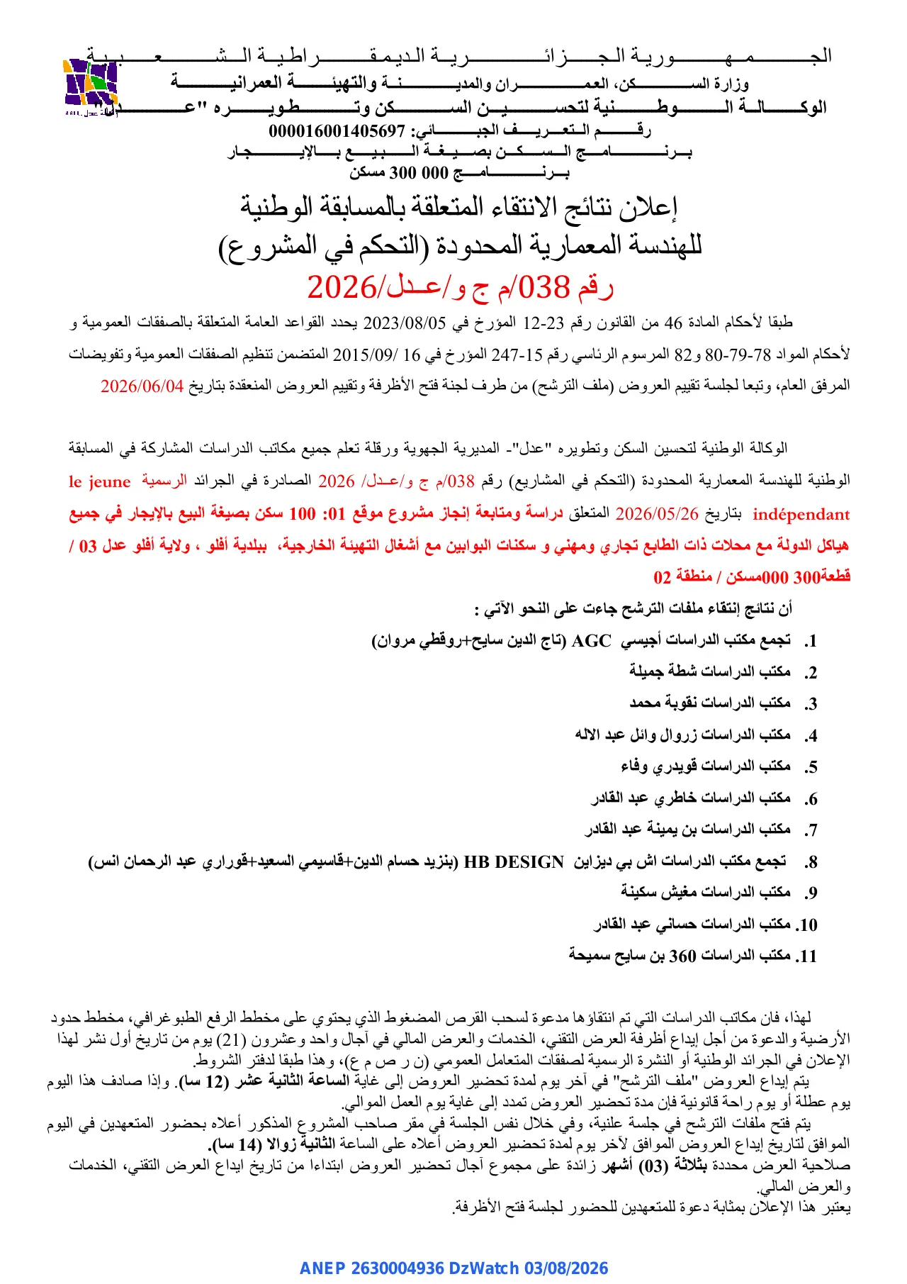إعلان ANEP 2630004936: إعلان نتائج الانتقاء، الوكالة الوطنية لتحسين السكن وتطويره عدل - المديرية الجهوية ورقلة