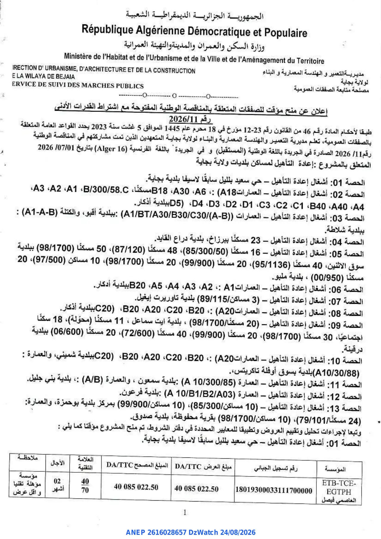 إعلان ANEP 2616028657: ⁨إعلان عن منح مؤقت للصفقات⁩، ⁨مديرية التعمير والهندسة المعمارية والبناء لولاية بجاية⁩
