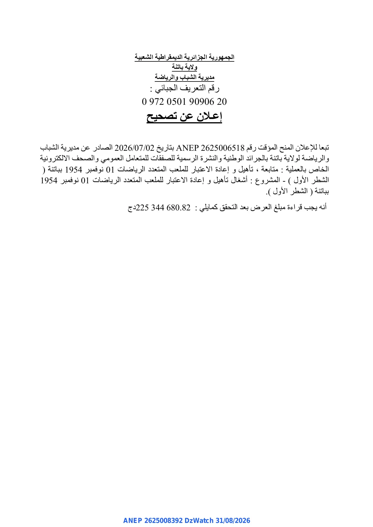 إعلان ANEP 2625008392: ⁨إعلان عن تصحيح⁩، ⁨مديرية الشباب والرياضة ولاية باتنة⁩