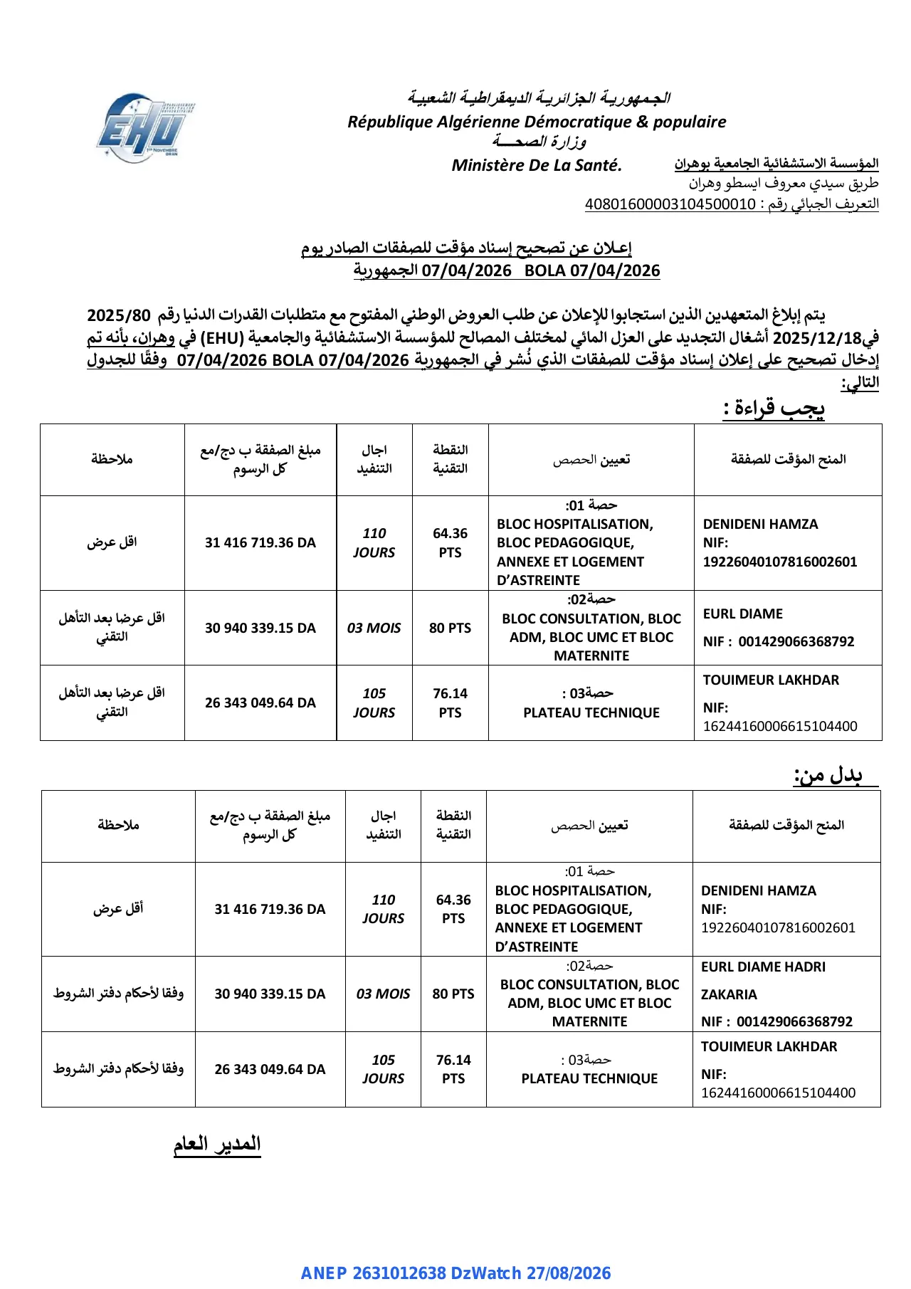 إعلان ANEP 2631012638: ⁨إعلان عن تصحيح إسناد مؤقت للصفقات⁩، ⁨المؤسسة الاستشفائية الجامعية بوهران⁩