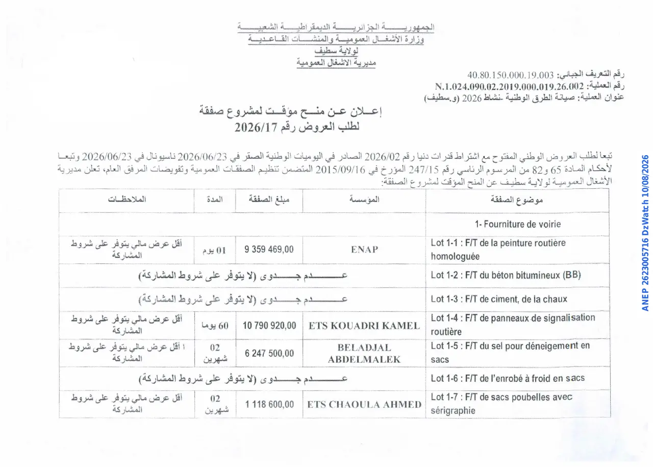 إعلان ANEP 2623005716: ⁨إعلان عن منح مؤقت لمشروع صفقة⁩، ⁨مديرية الأشغال العمومية لولاية سطيف⁩