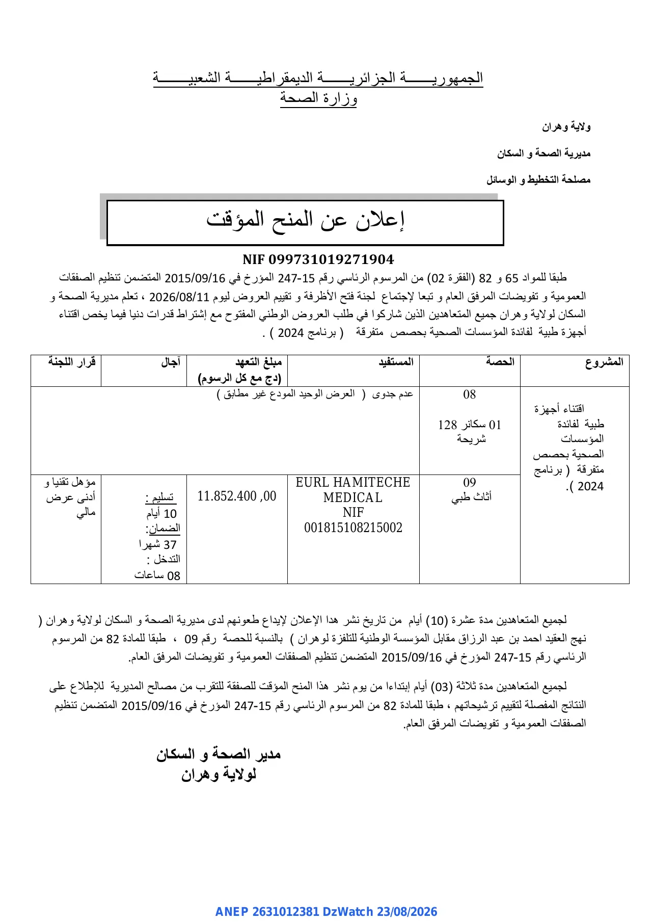 إعلان ANEP 2631012381: إعلان عن المنح المؤقت، مديرية الصحة و السكان وهران