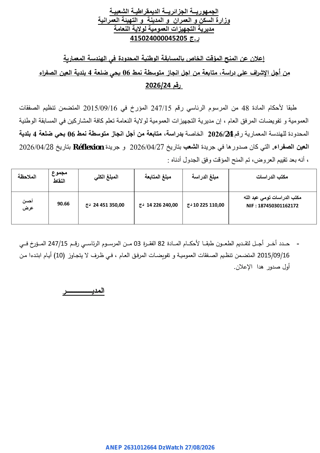 إعلان ANEP 2631012664: ⁨إعلان عن المنح المؤقت⁩، ⁨مديرية التجهيزات العمومية لولاية النعامة⁩