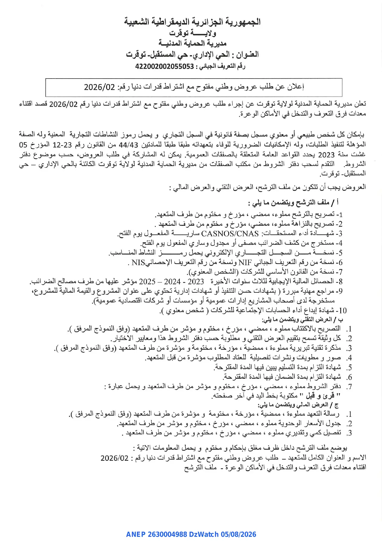إعلان ANEP 2630004988: ⁨إعلان عن طلب عروض وطني مفتوح⁩، ⁨مديرية الحماية المدنية ولاية توقرت⁩