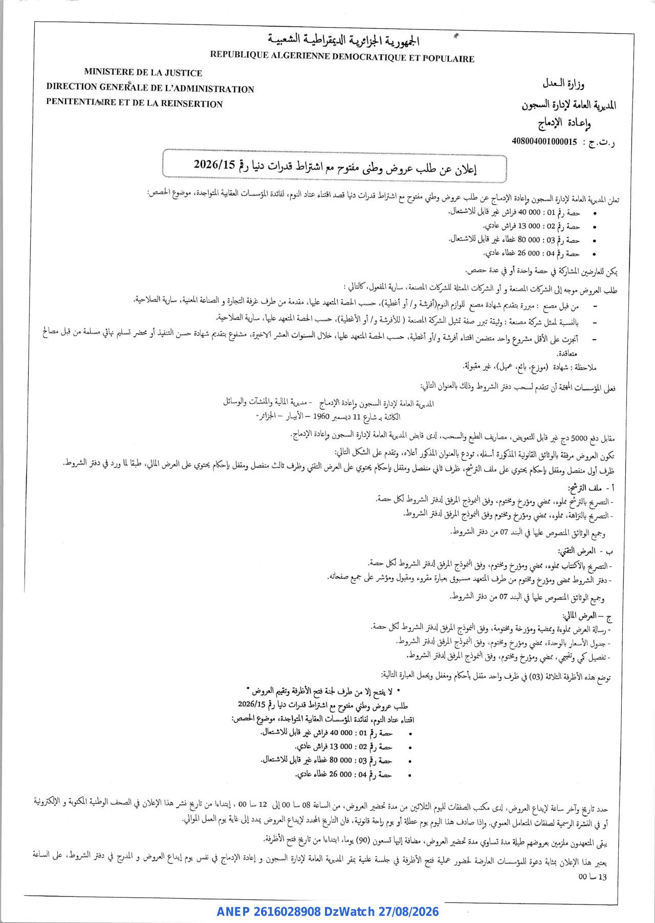 إعلان ANEP 2616028908: ⁨إعلان عن طلب عروض وطني مفتوح⁩، ⁨المديرية العامة لإدارة السجون وإعادة الإدماج⁩