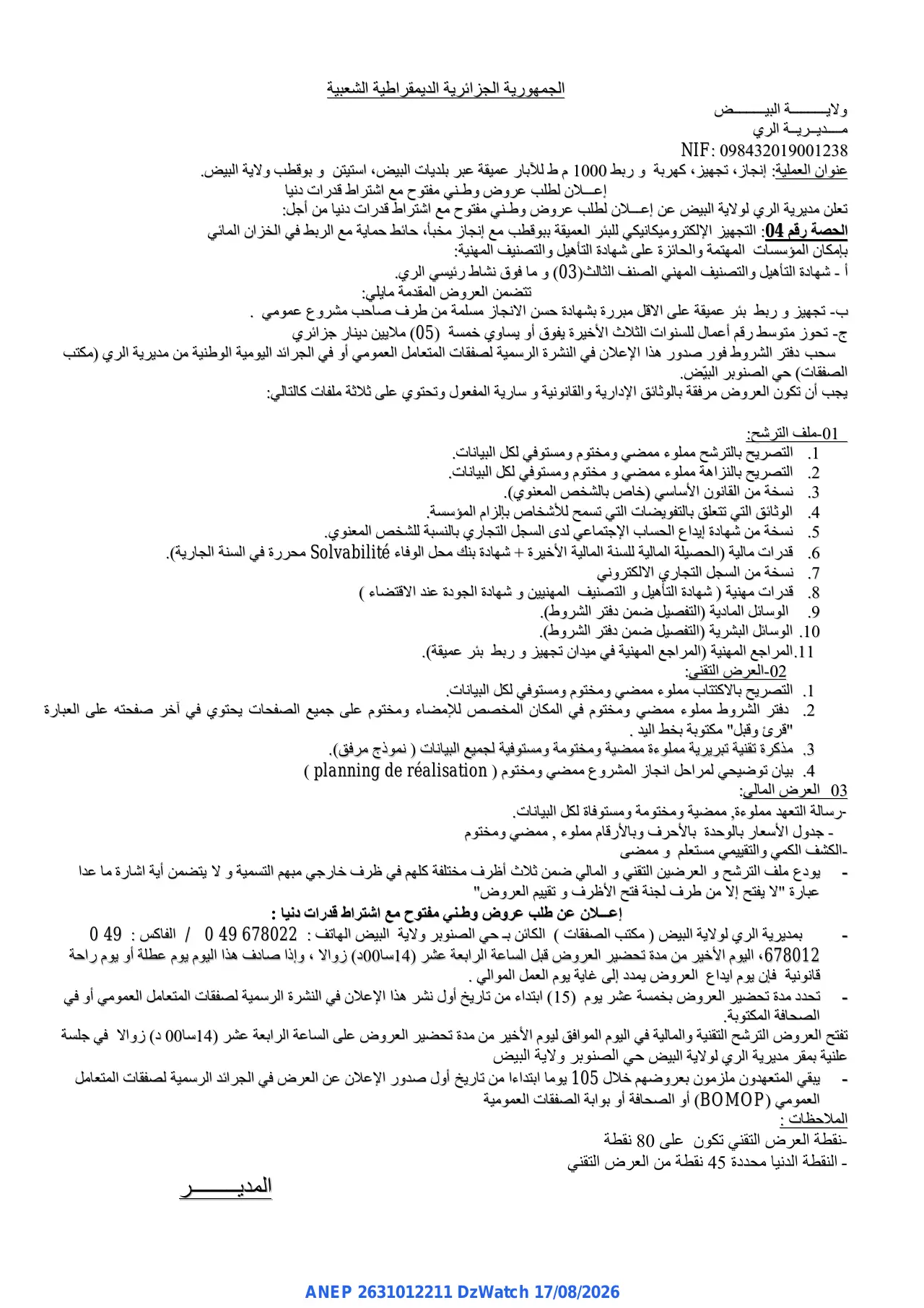 إعلان ANEP 2631012211: ⁨إعلان لطلب عروض وطني مفتوح مع اشتراط قدرات دنيا⁩، ⁨مديرية الري لولاية البيض⁩