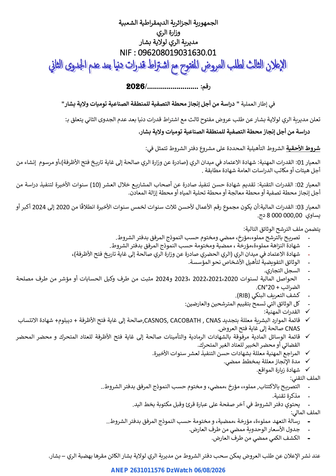إعلان ANEP 2631011576: ⁨إعلان عن طلب العروض المفتوح مع اشتراط قدرات دنيا بعد عدم الجدوى الثاني⁩، ⁨مديرية الري لولاية بشار⁩