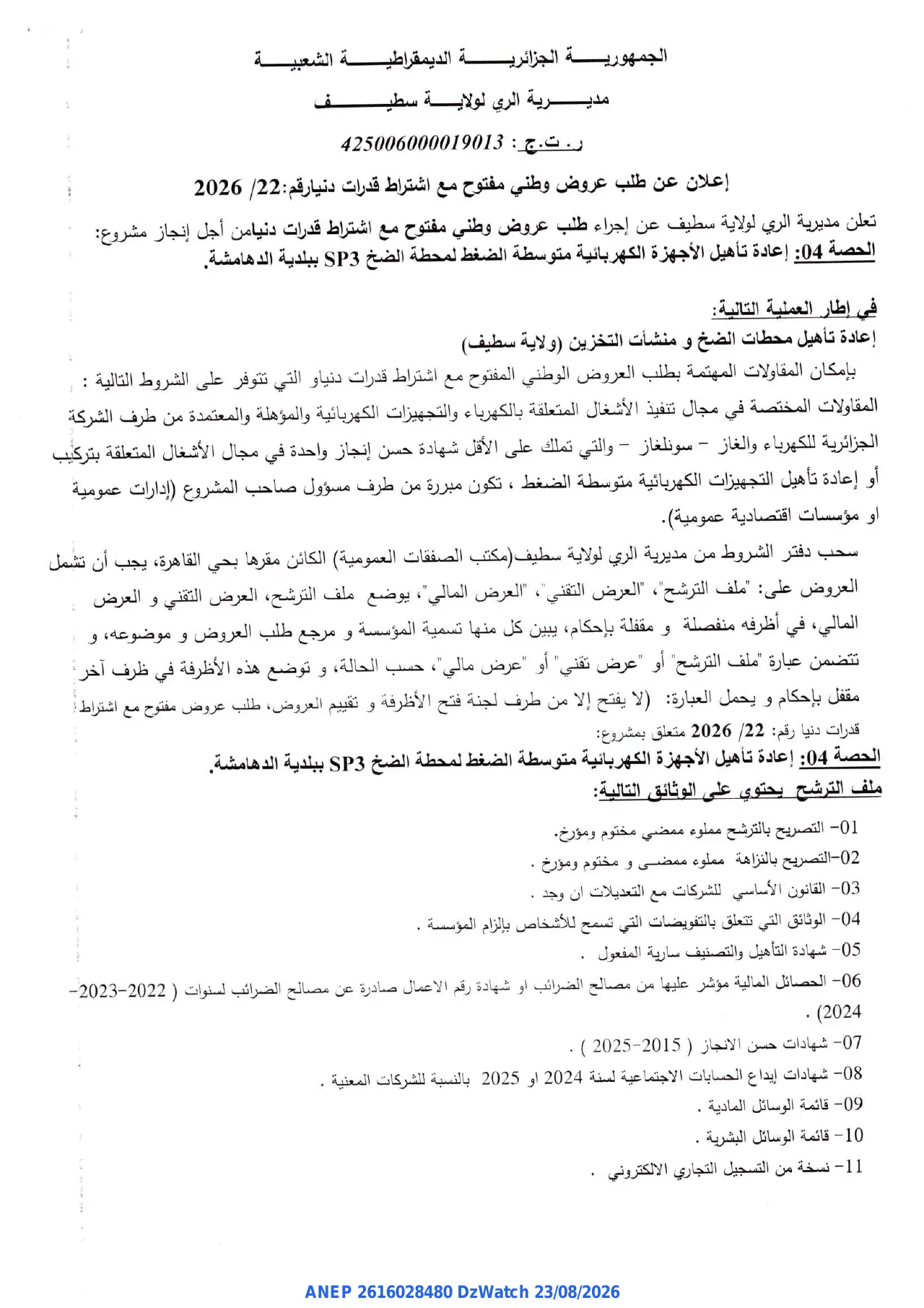 إعلان ANEP 2616028480: ⁨إعلان عن طلب عروض وطني مفتوح مع اشتراط قدرات دنيا⁩، ⁨مديرية الري لولاية سطيف⁩