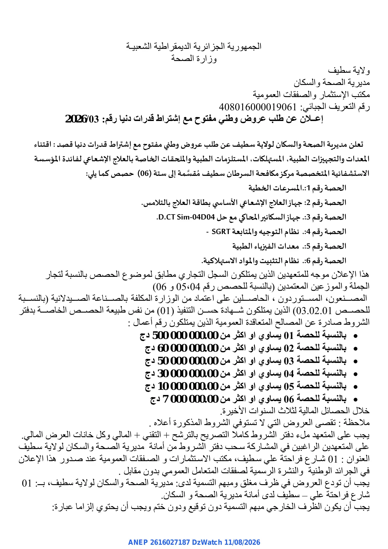 إعلان ANEP 2616027187: ⁨إعلان عن طلب عروض وطني مفتوح مع اشتراط قدرات دنيا⁩، ⁨مديرية الصحة والسكان لوالية سطيف⁩