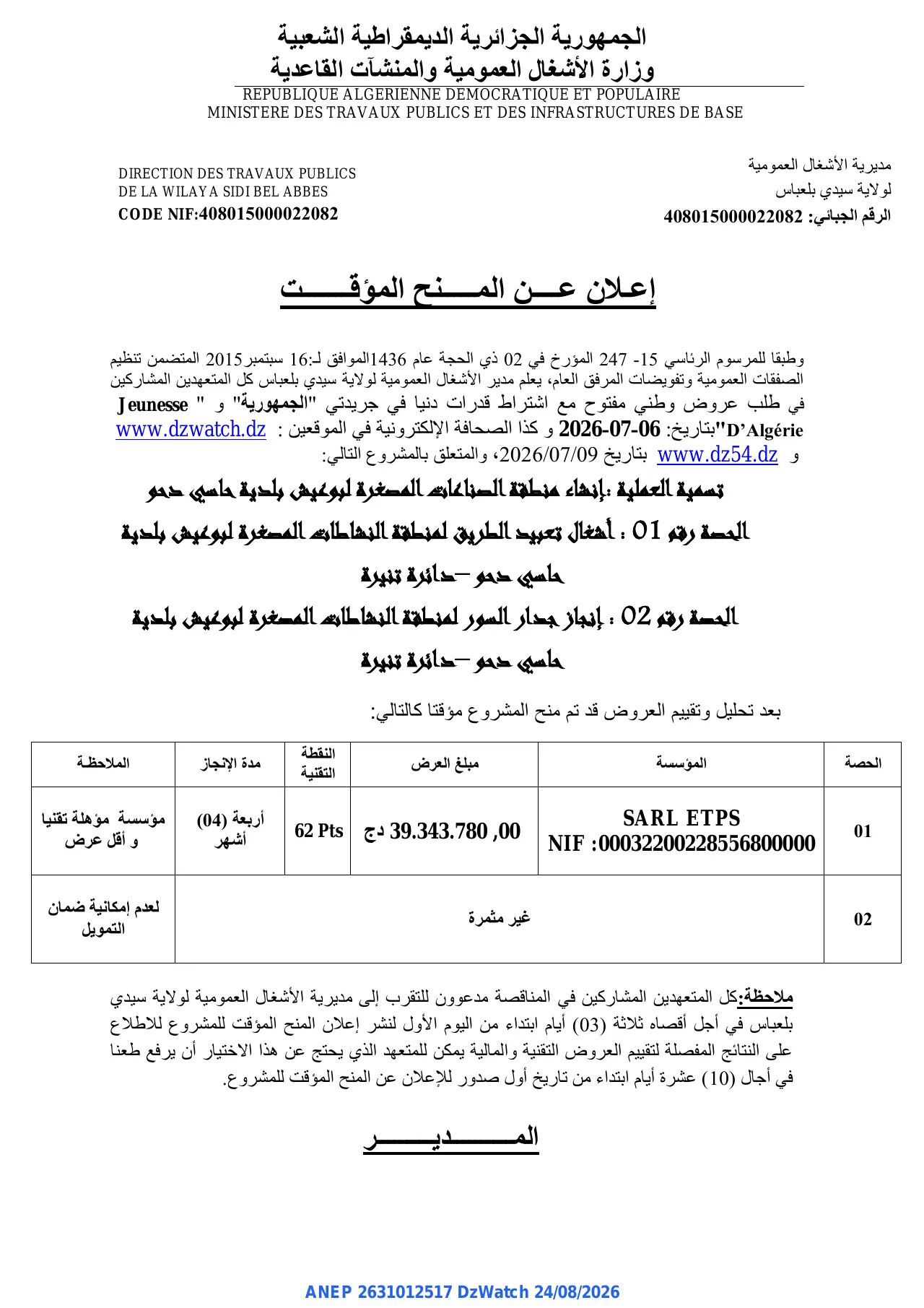 إعلان ANEP 2631012517: ⁨إعلان عن المنح المؤقت⁩، ⁨مديرية الأشغال العمومية لولاية سيدي بلعباس⁩