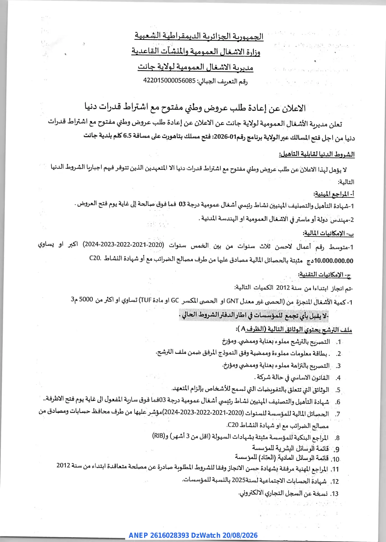 إعلان ANEP 2616028393: إعلان عن إعادة طلب عروض وطني مفتوح، مديرية الأشغال العمومية لولاية جانت