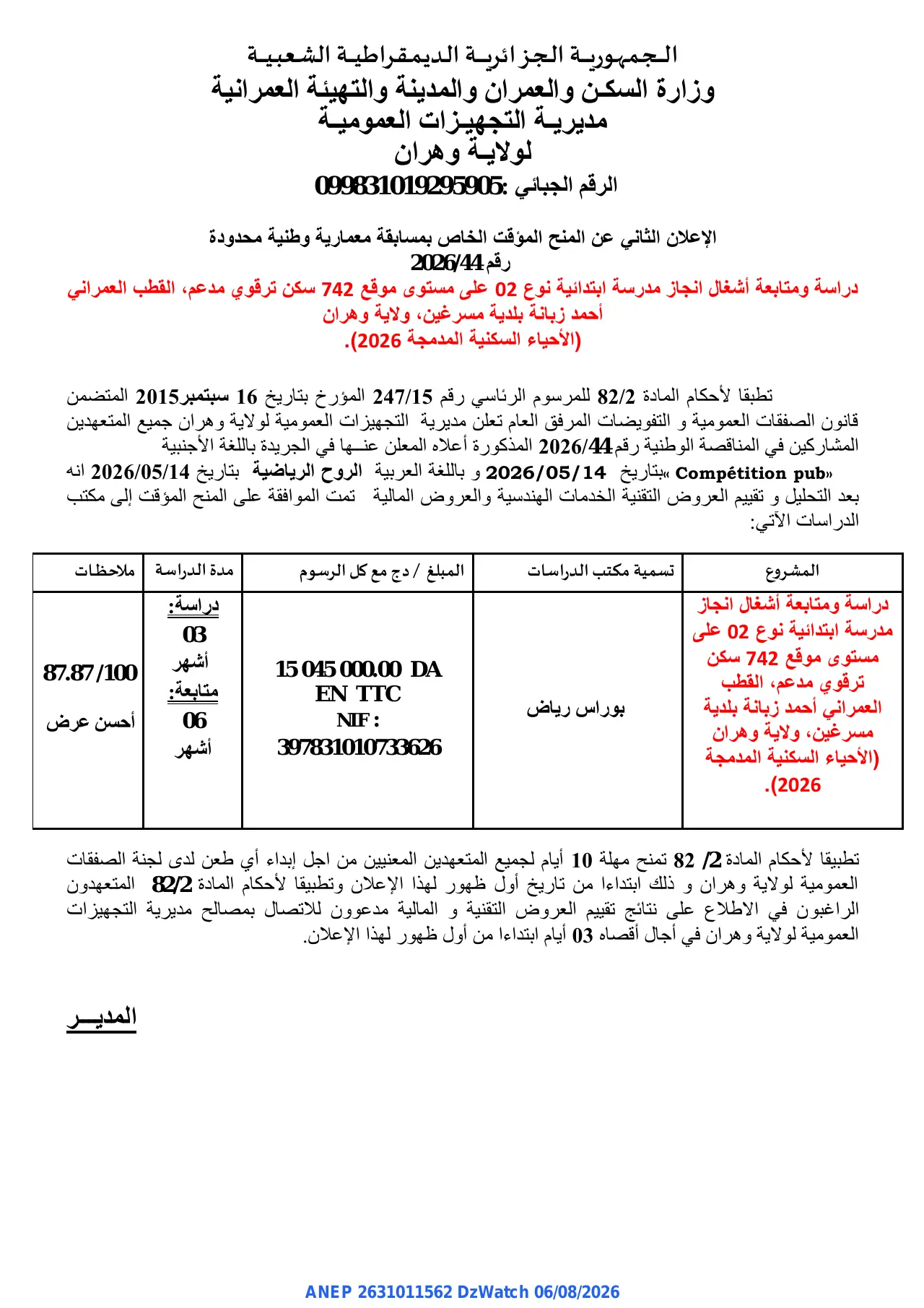 إعلان ANEP 2631011562: ⁨إعلان عن المنح المؤقت⁩، ⁨مديرية التجهيزات العمومية لولاية وهران⁩
